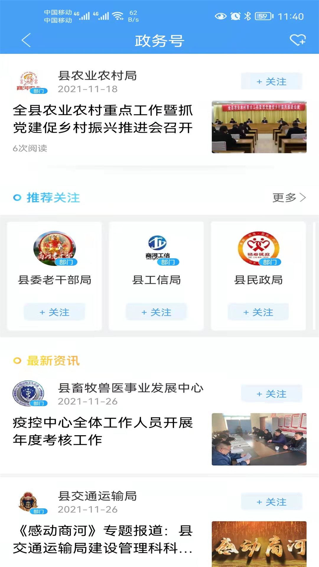 商河融媒截图