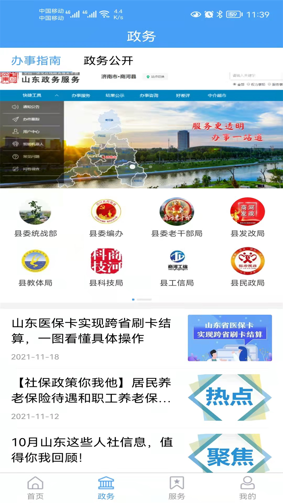 商河融媒截图