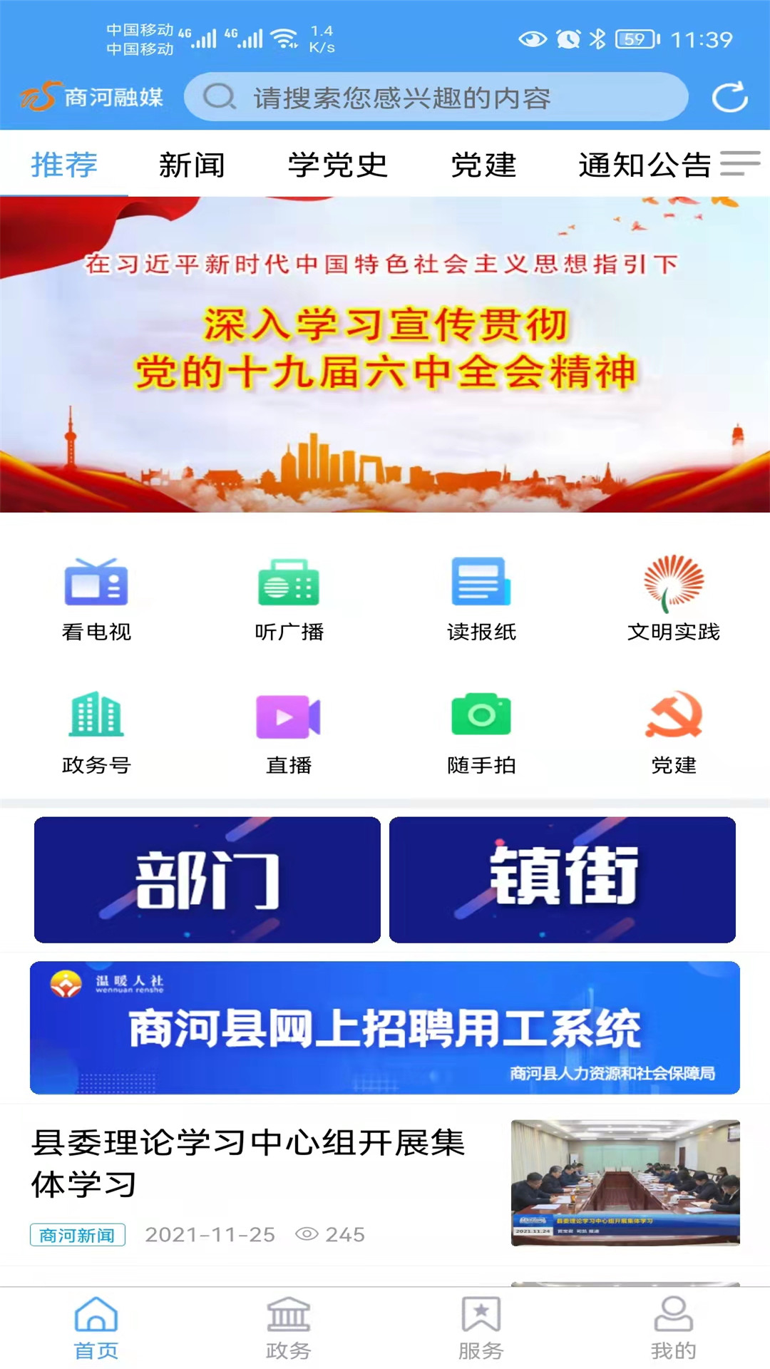 商河融媒截图