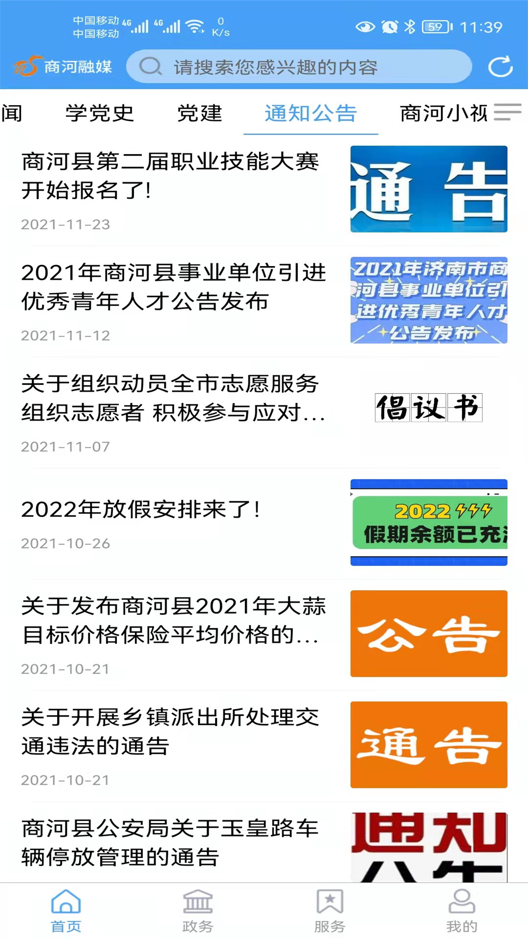 商河融媒截图
