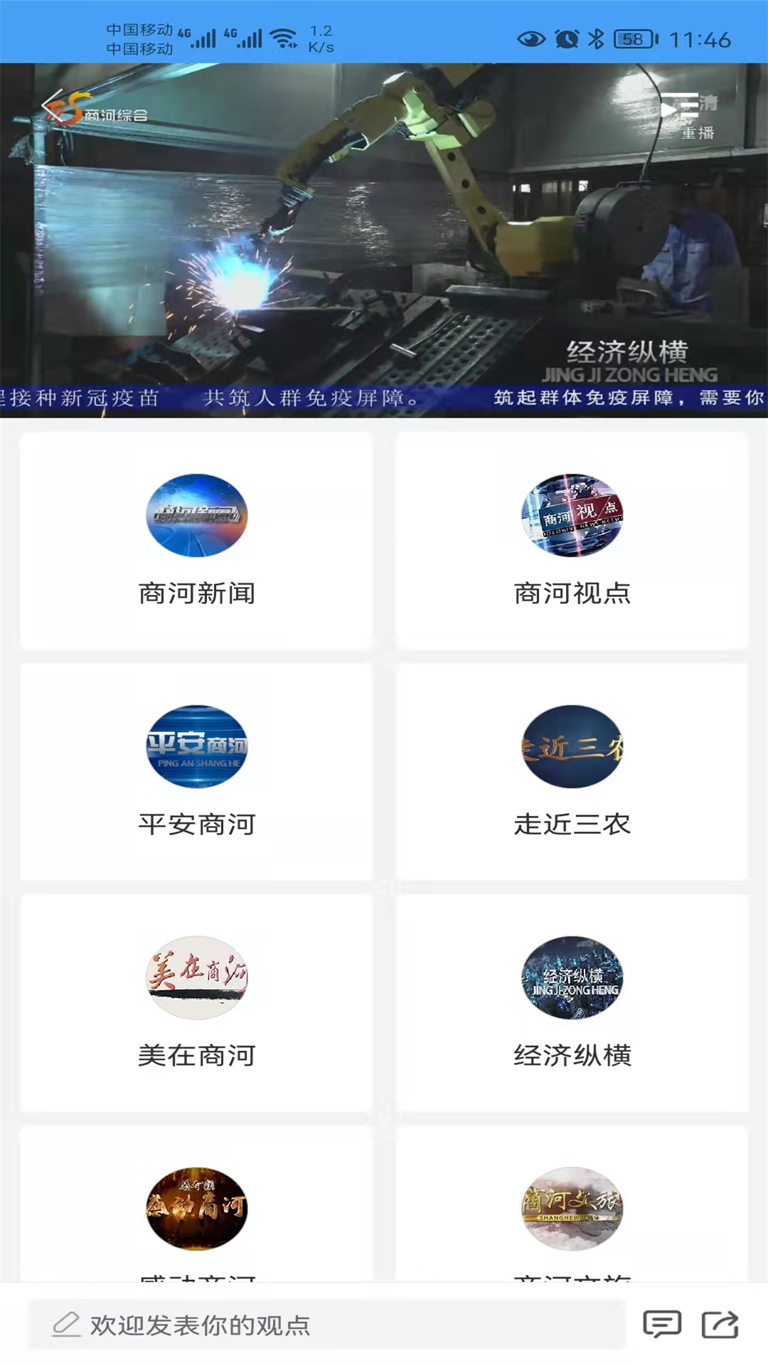 商河融媒截图