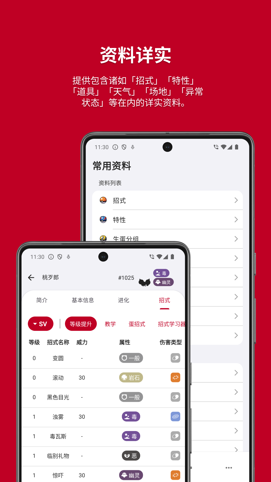 破壳萌图鉴截图