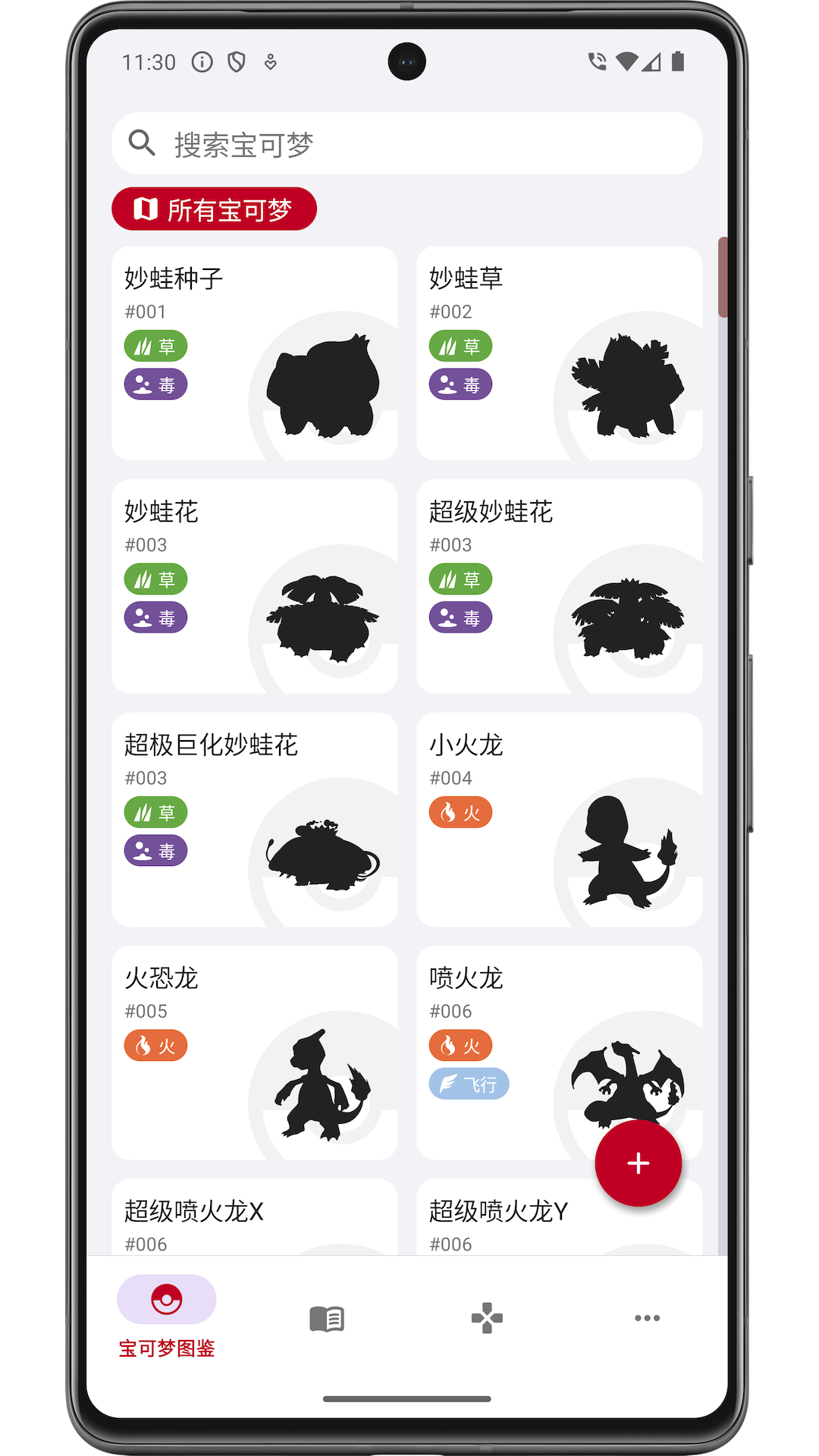 破壳萌图鉴截图