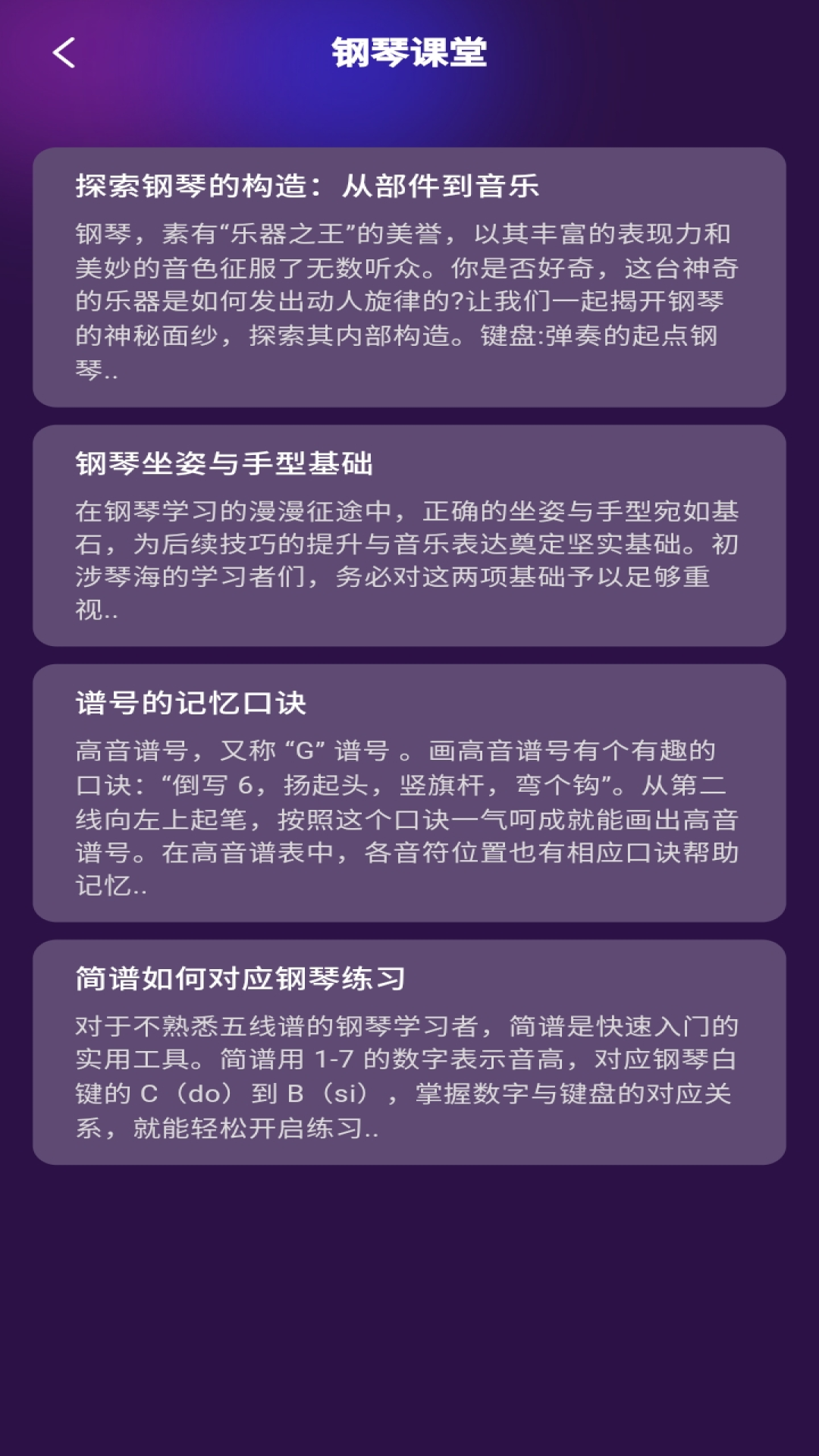 完美钢琴在线模拟器截图