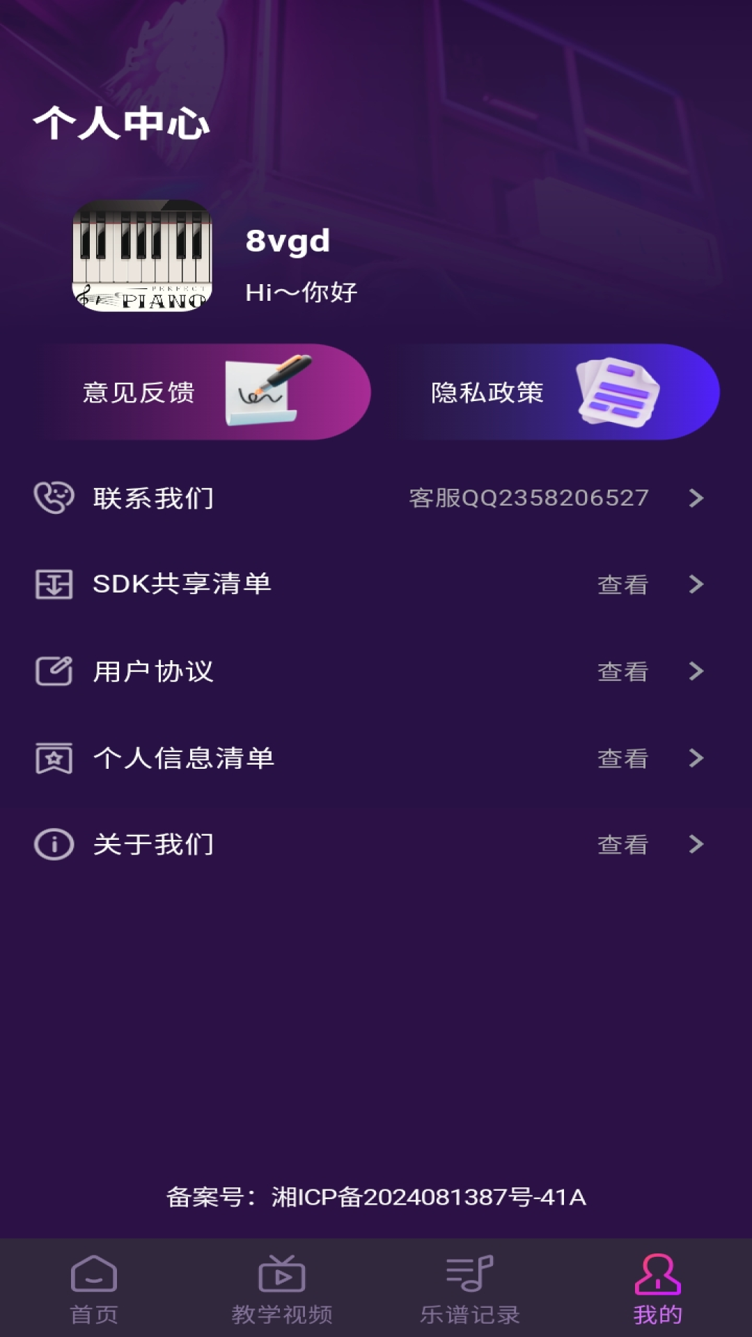 完美钢琴在线模拟器截图
