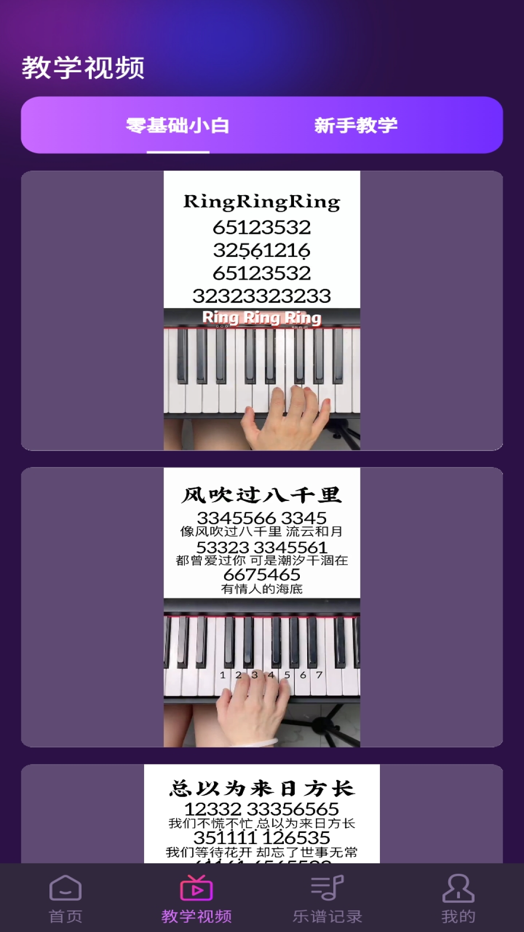 完美钢琴在线模拟器截图
