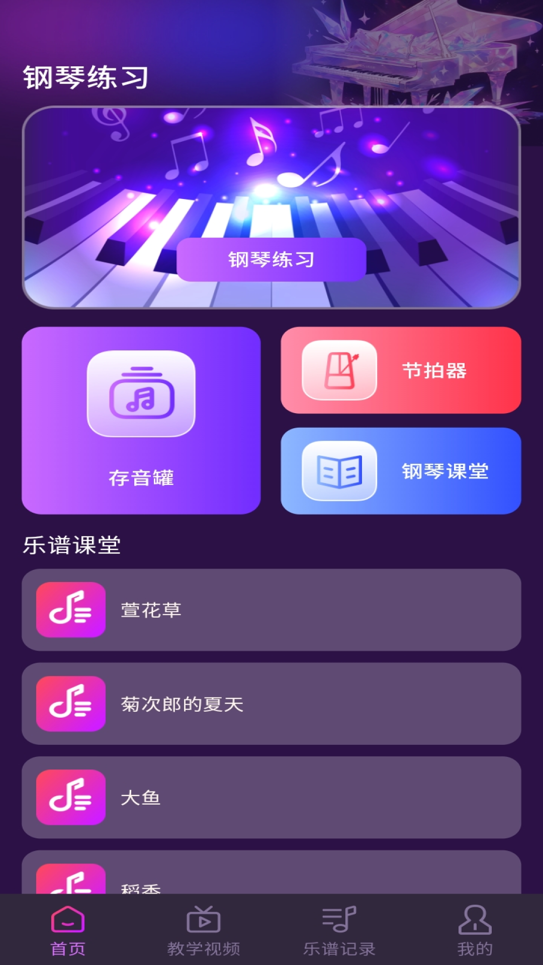 完美钢琴在线模拟器截图