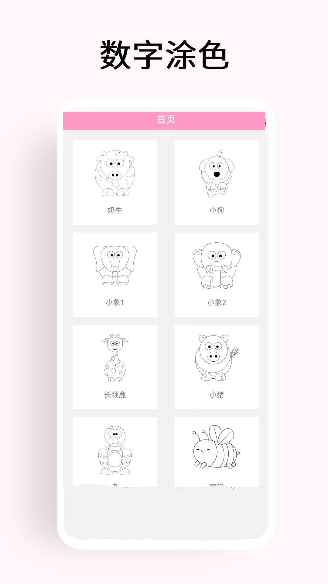 数字填色画截图