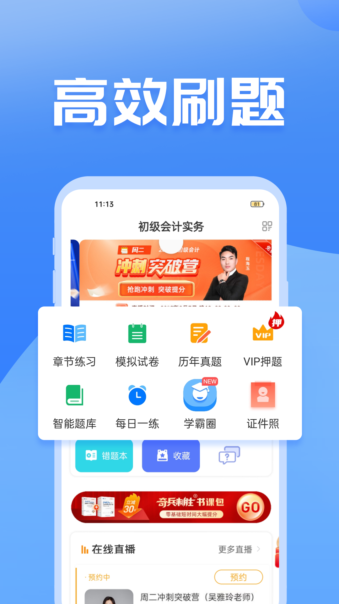 初级会计之了课堂截图