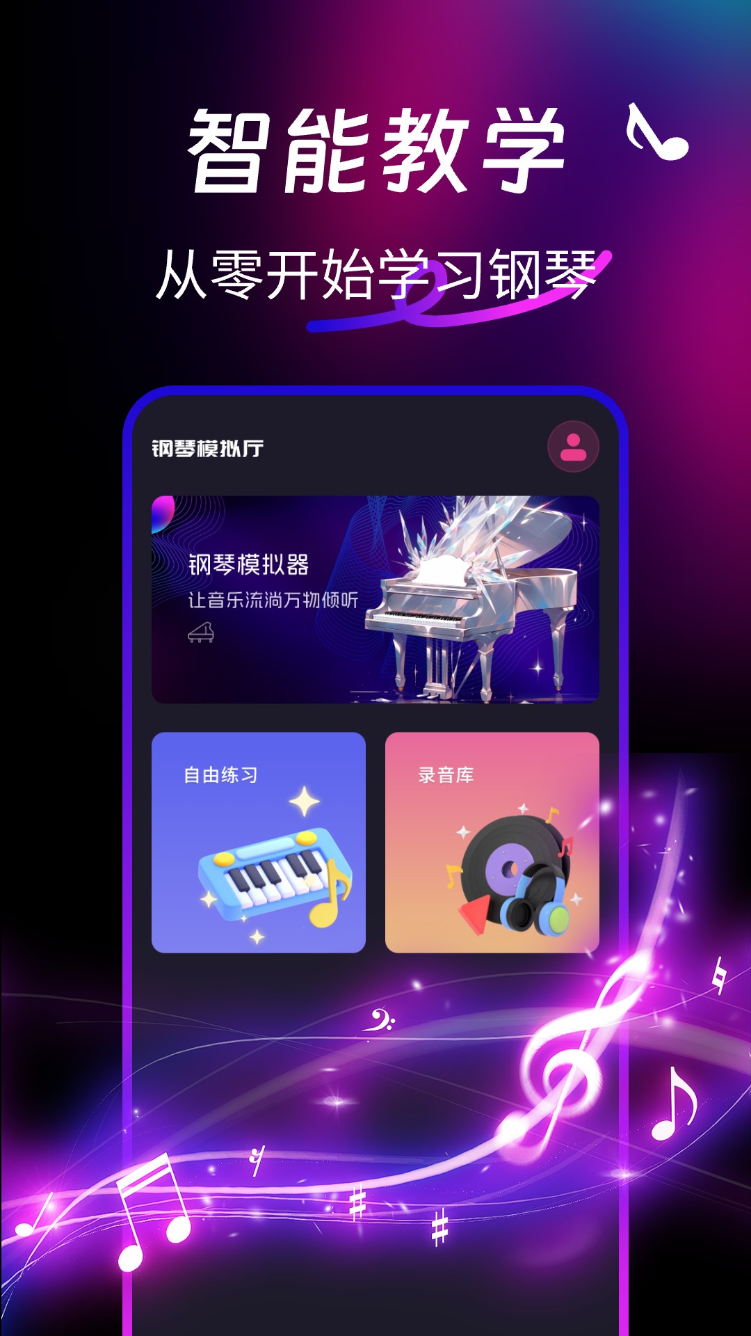 完美钢琴模拟器截图