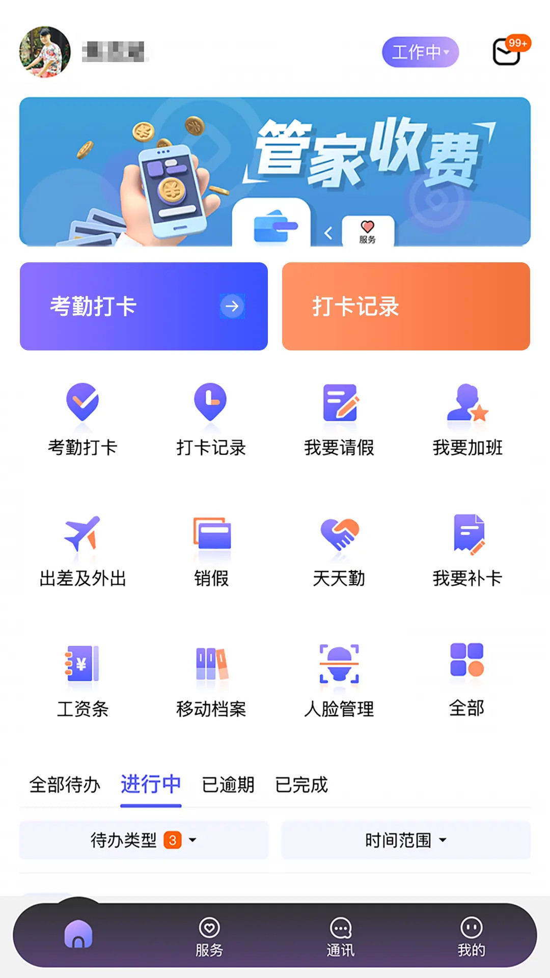 蜗牛用工截图