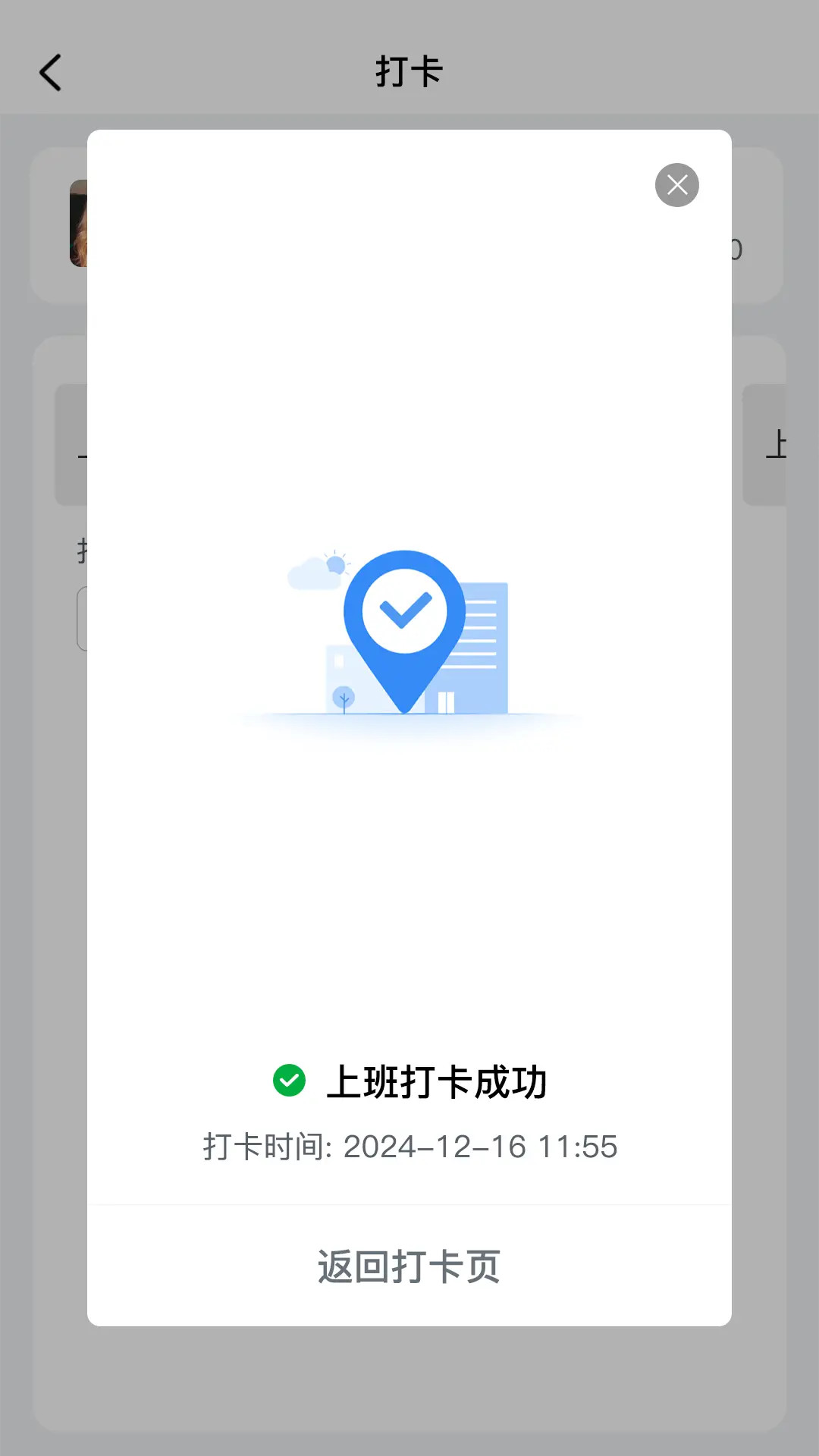 蜗牛用工截图