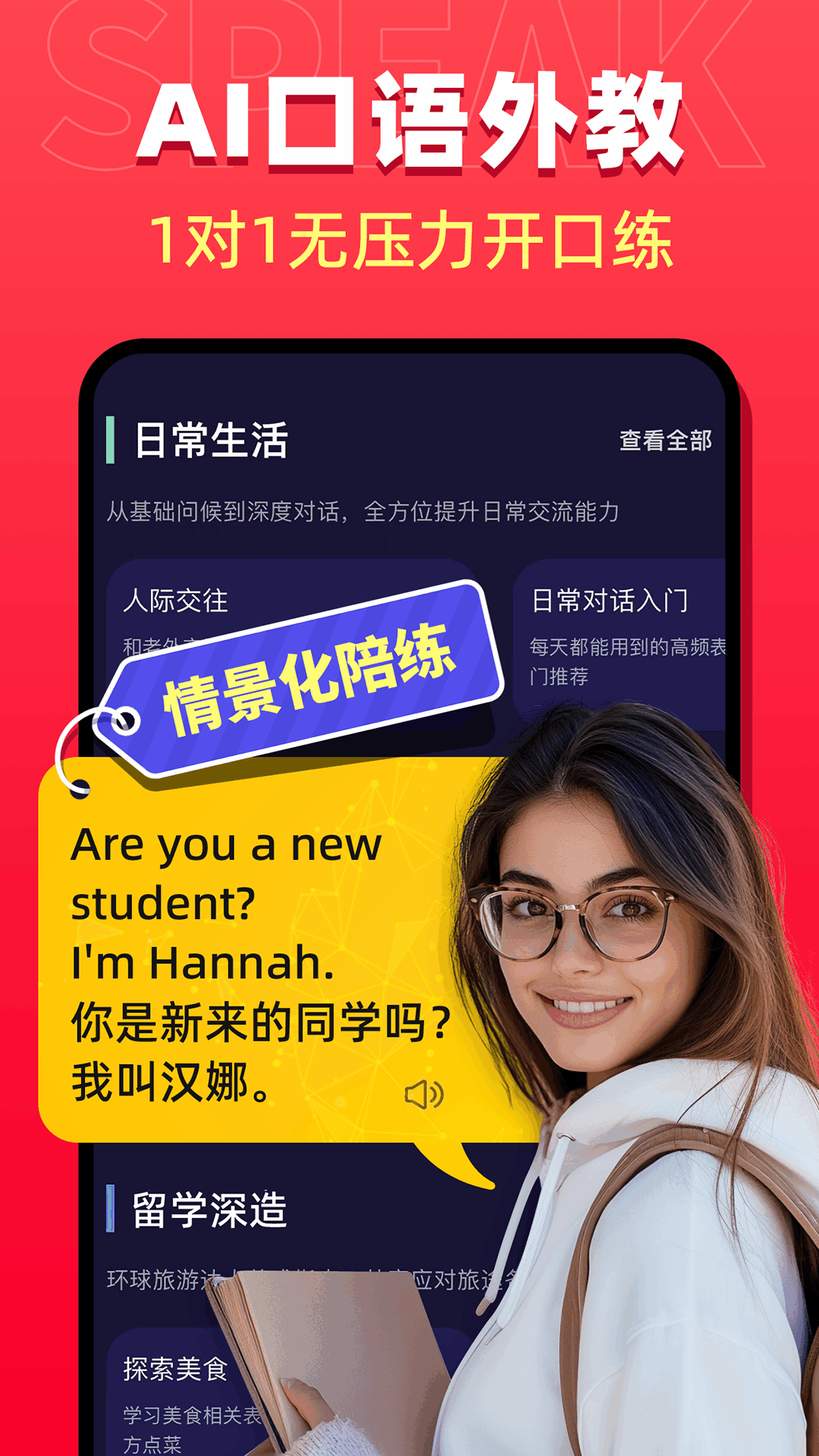 破壳AI口语截图