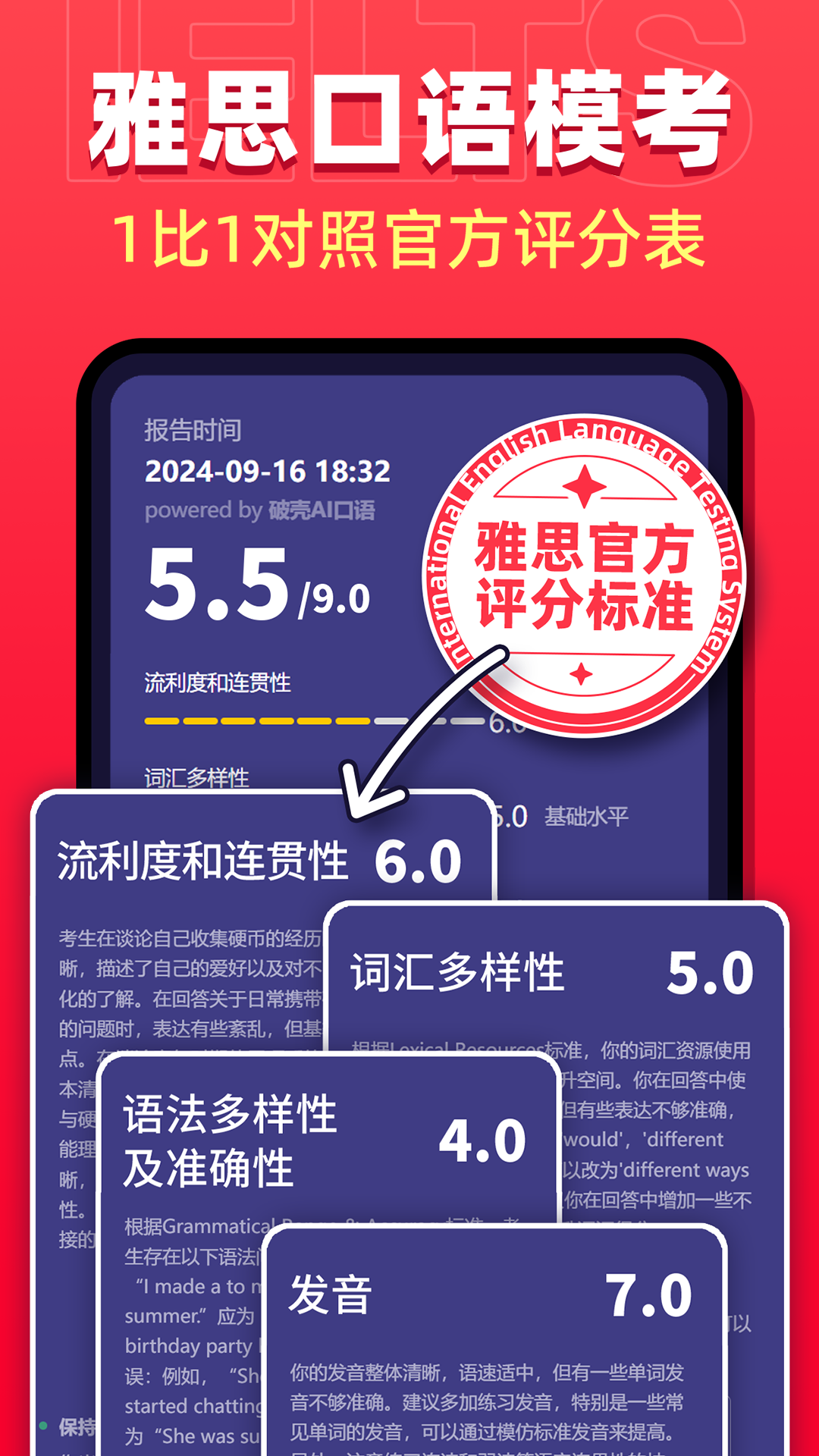 破壳AI口语截图