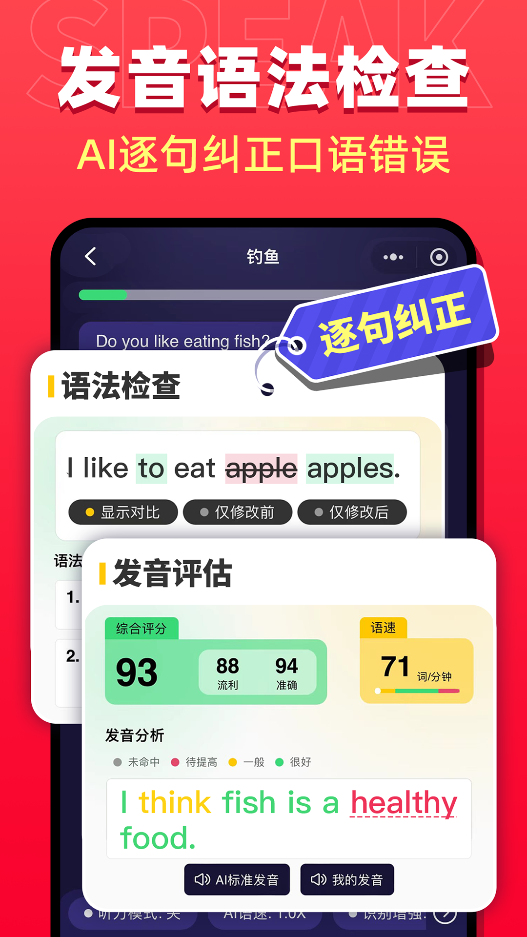 破壳AI口语截图