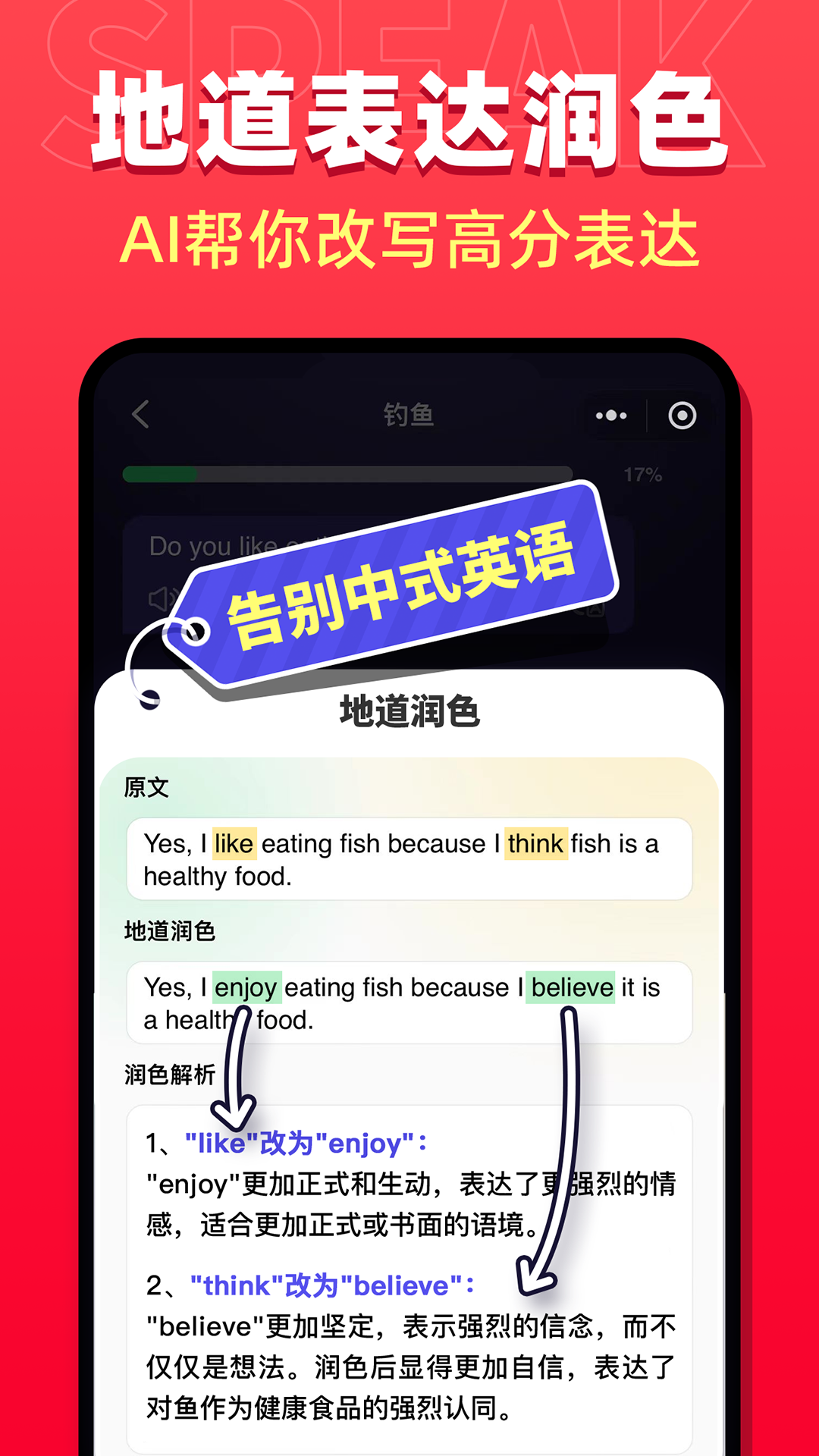 破壳AI口语截图
