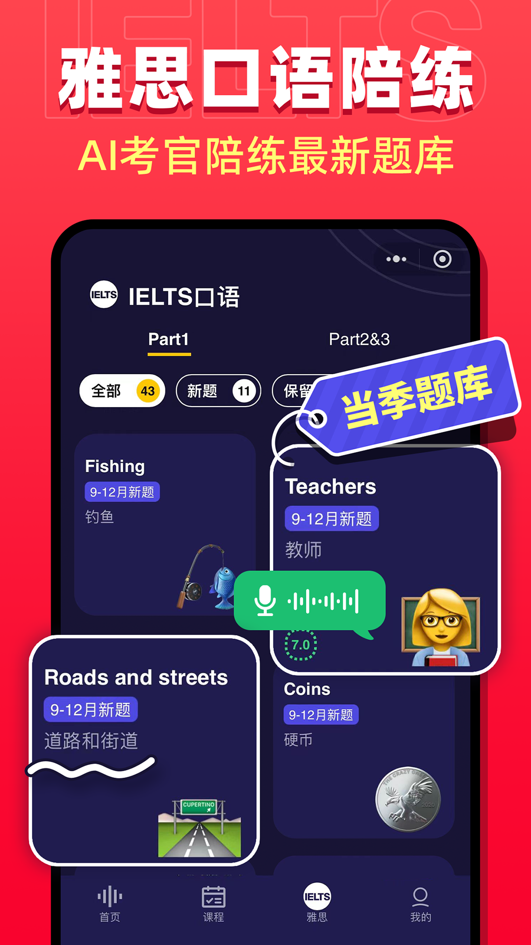 破壳AI口语截图