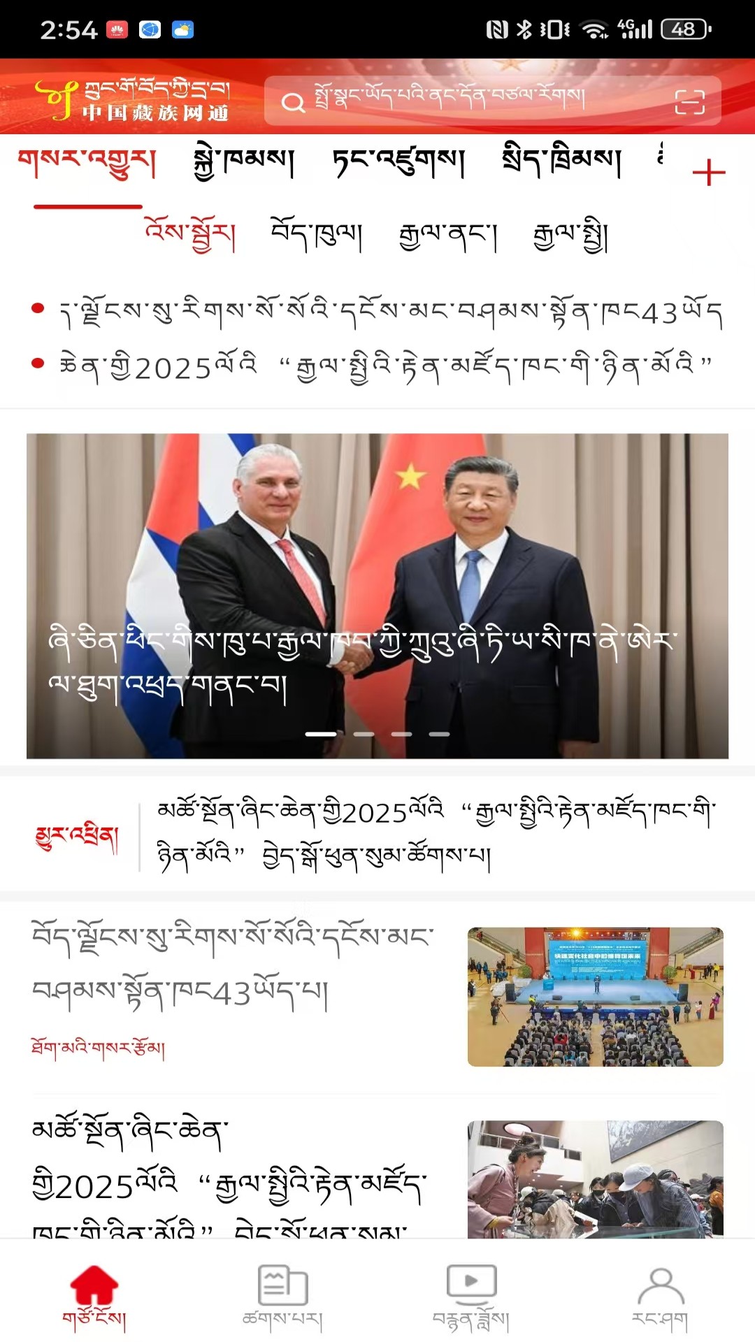 中国藏族网通截图