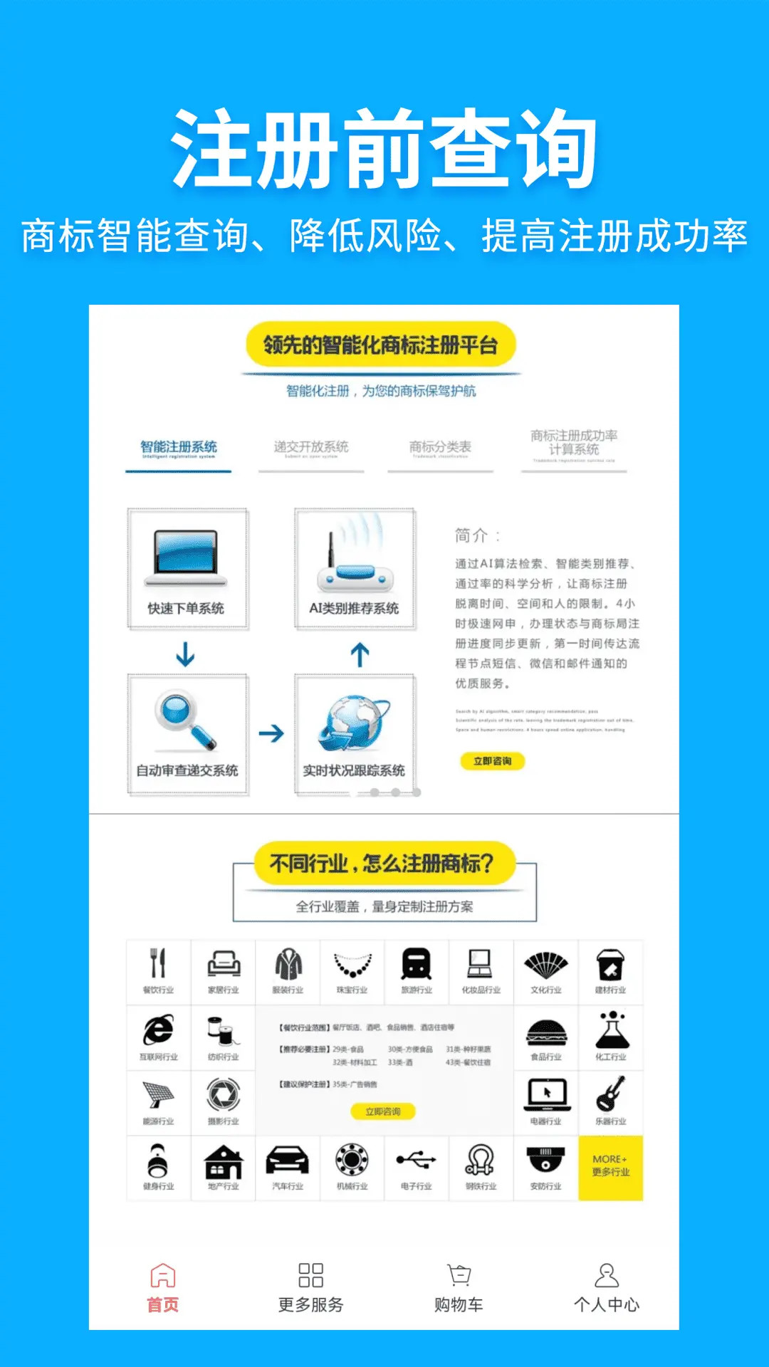 商标网截图