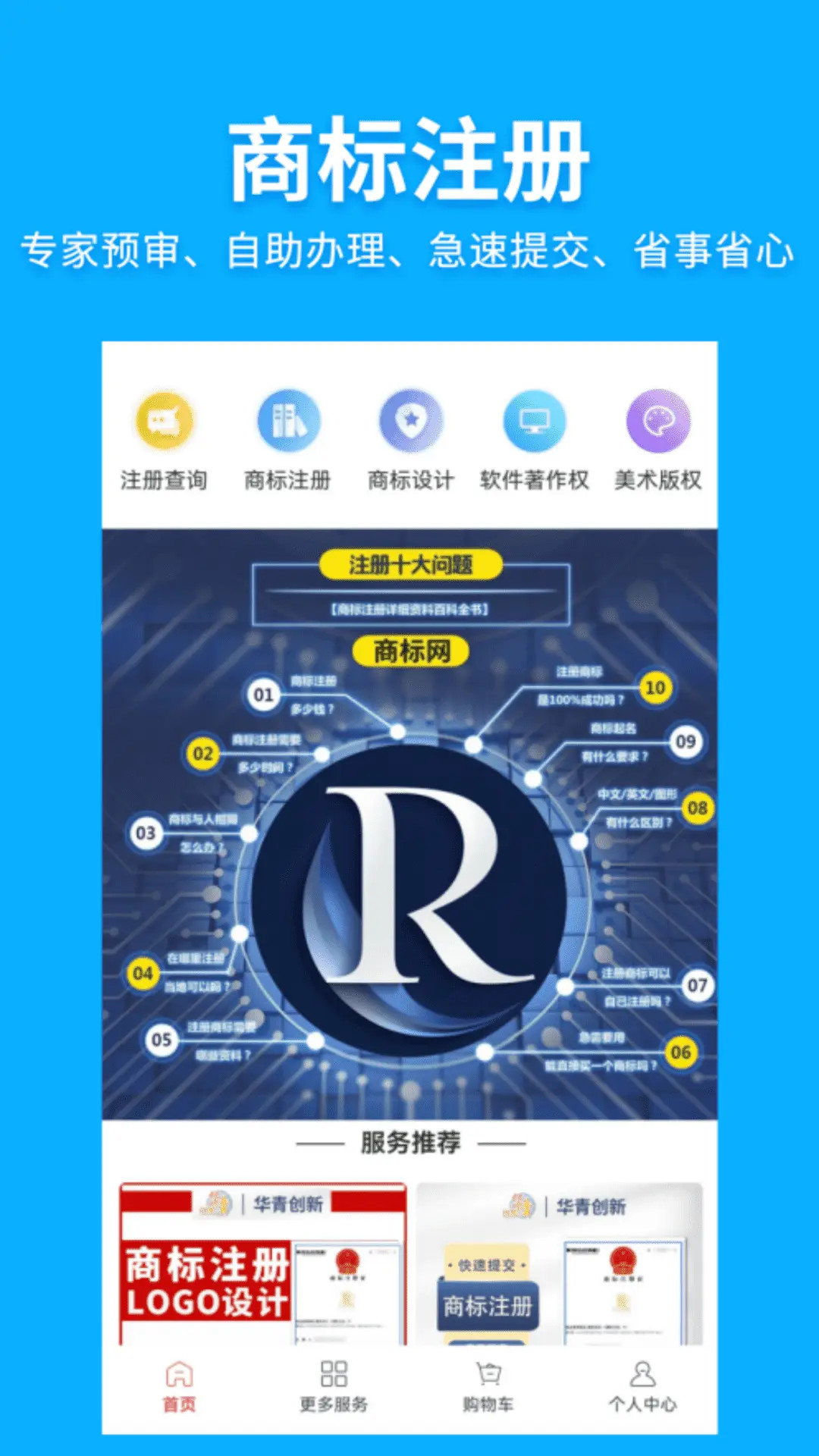 商标网截图
