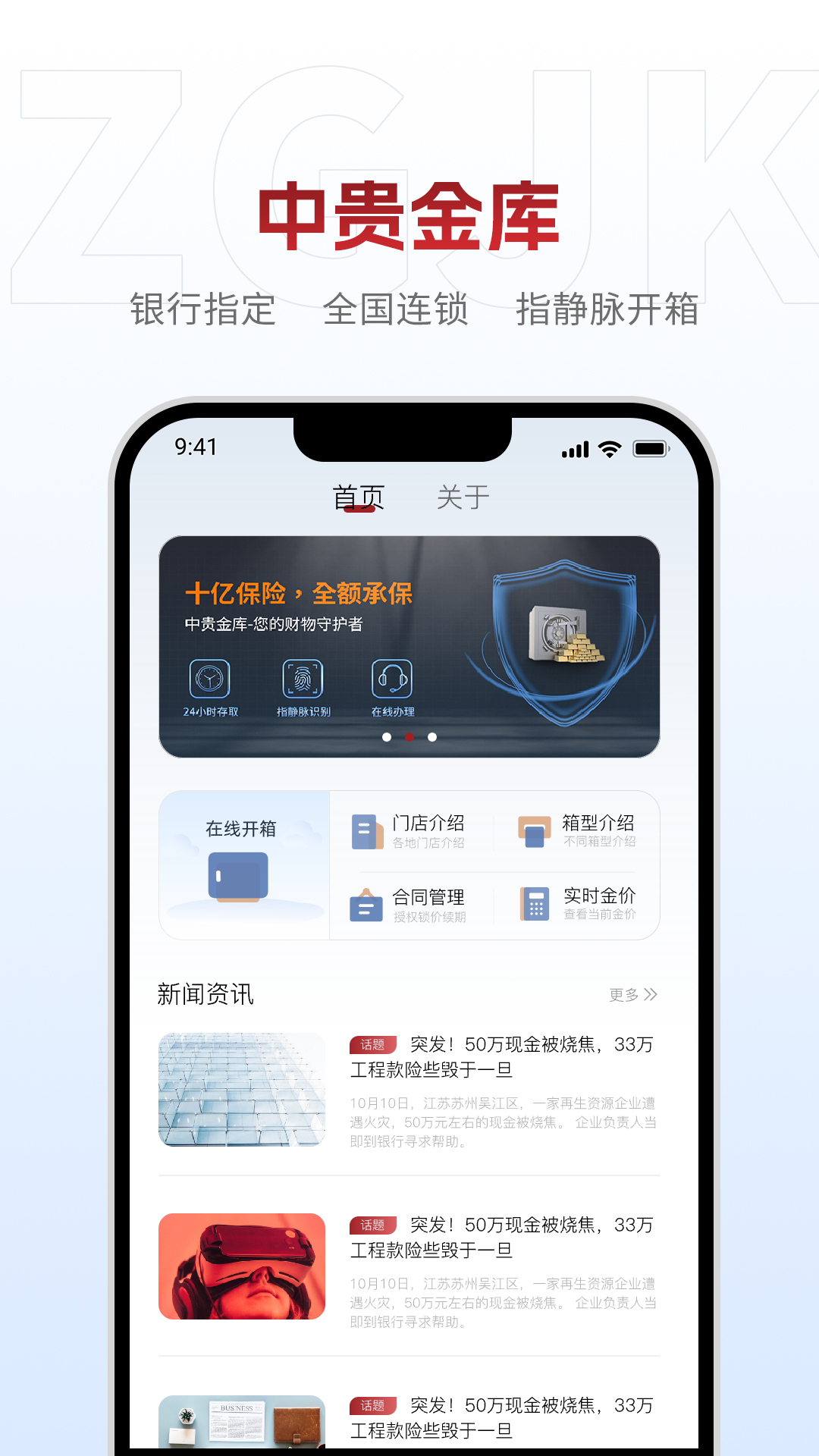 中贵金库截图