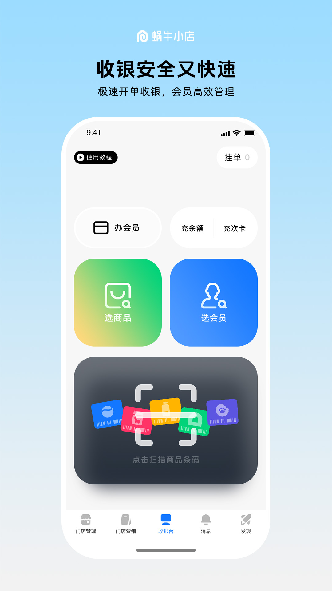 蜗牛小店截图