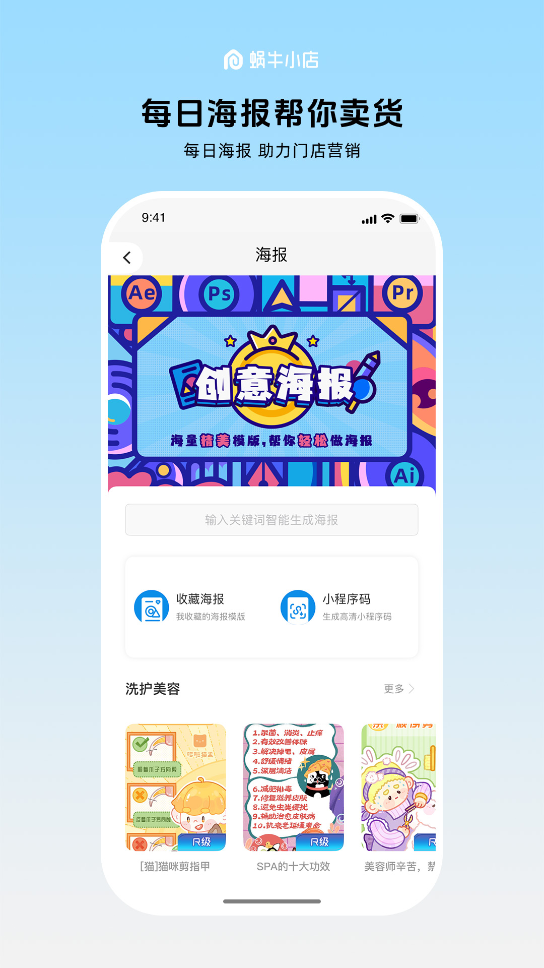 蜗牛小店截图