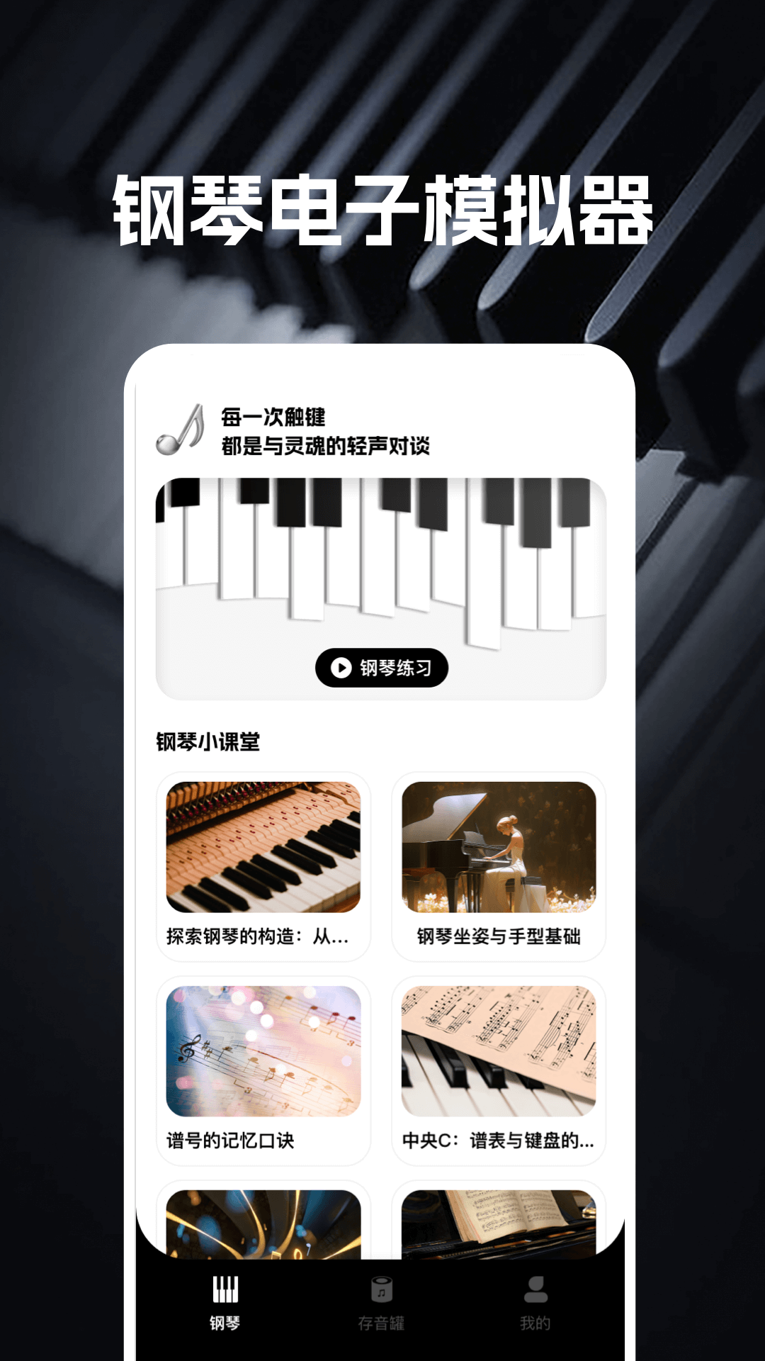完美钢琴电子模拟器截图