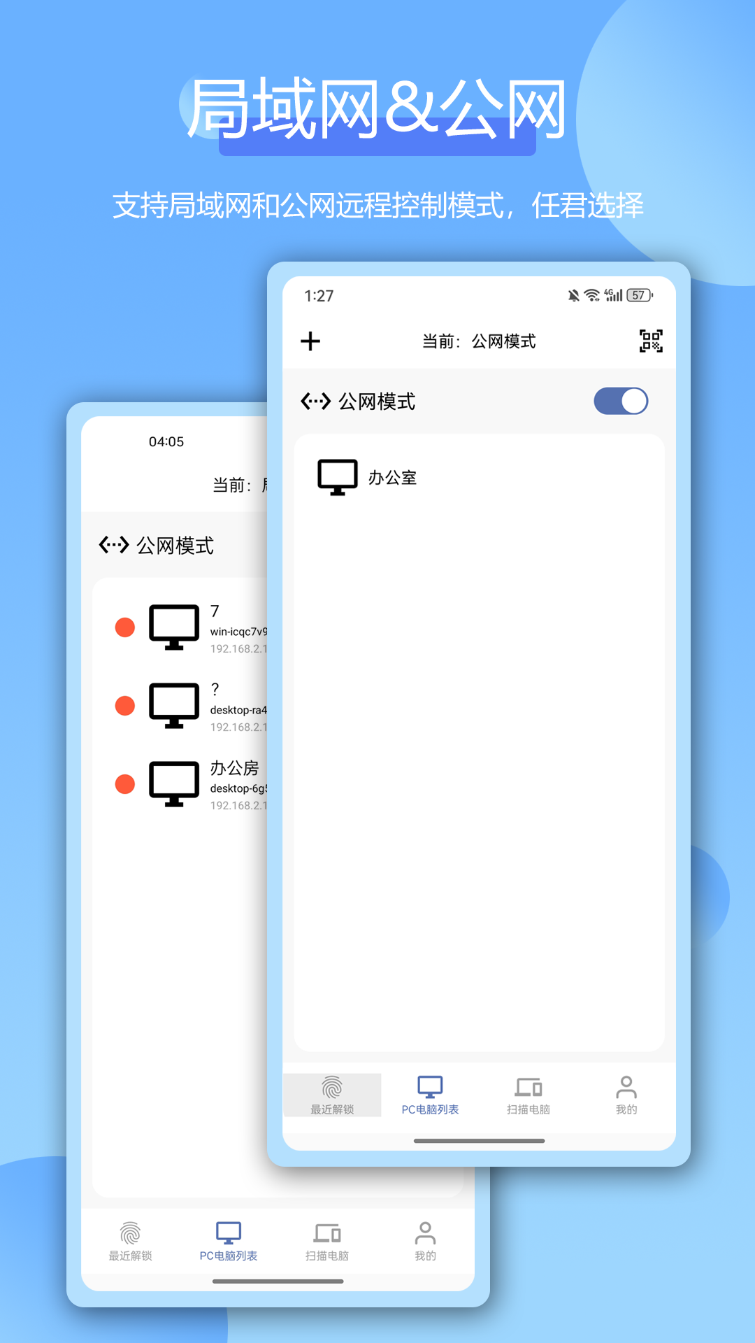 远程指纹解锁截图