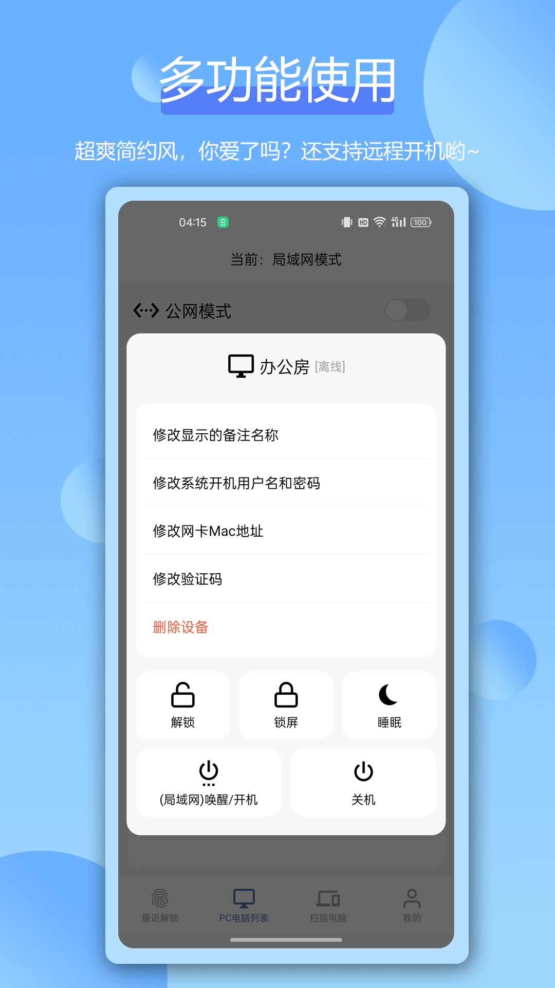 远程指纹解锁截图