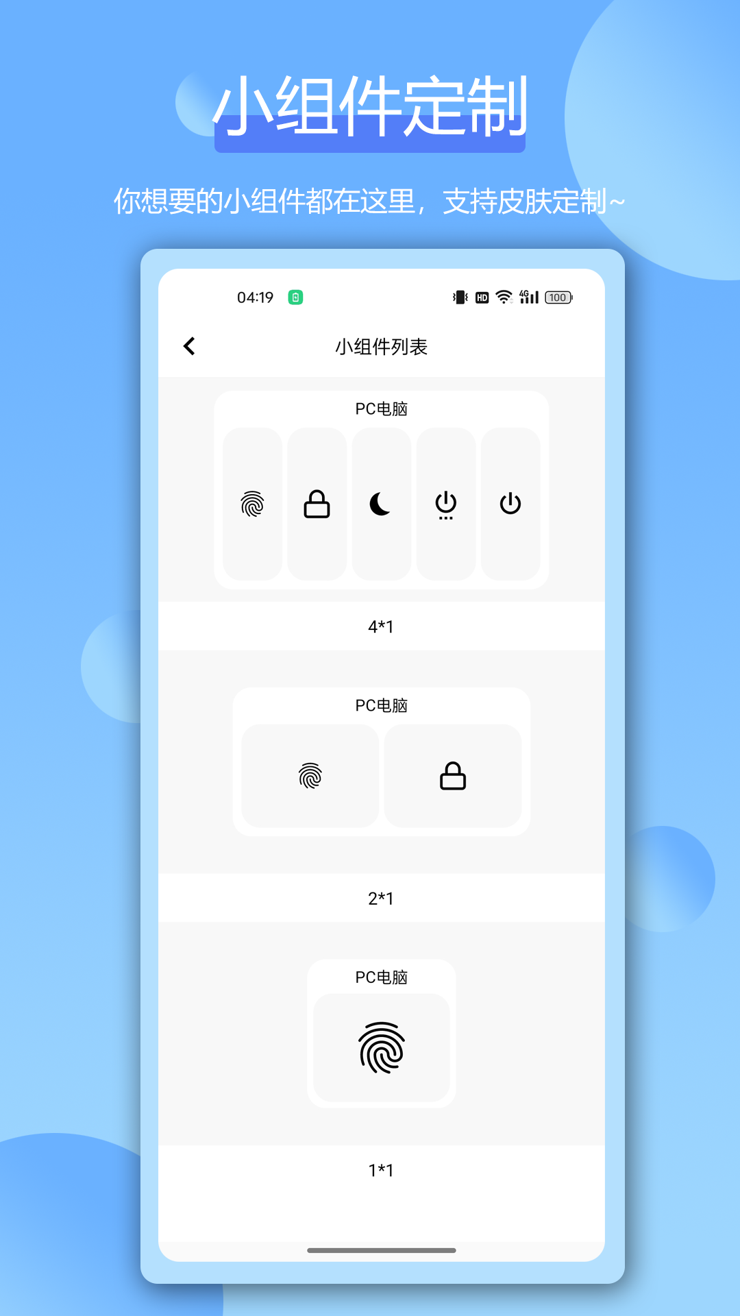 远程指纹解锁截图