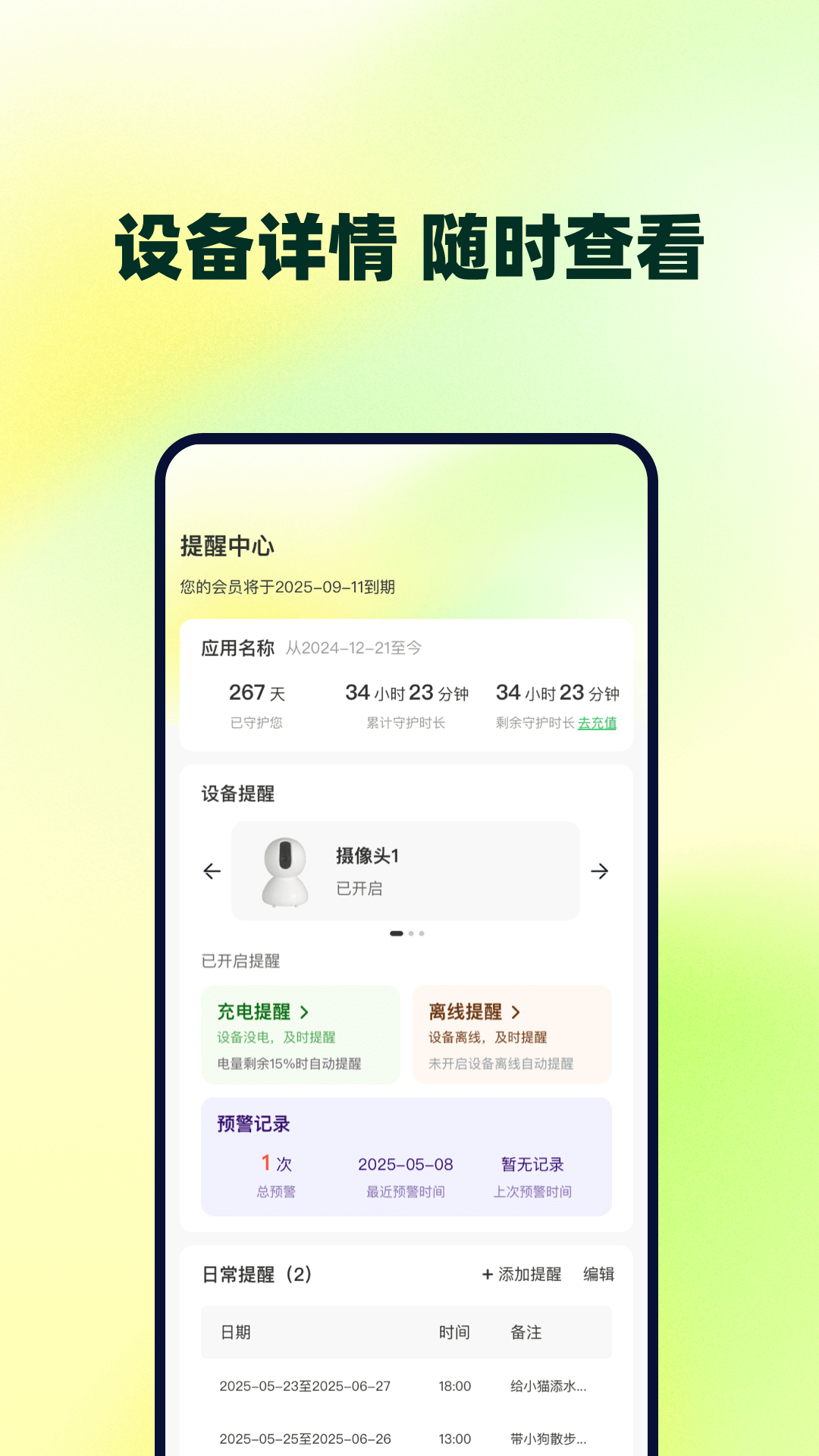 远程视频看家监控截图
