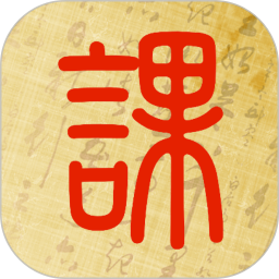 起课笔记电脑版