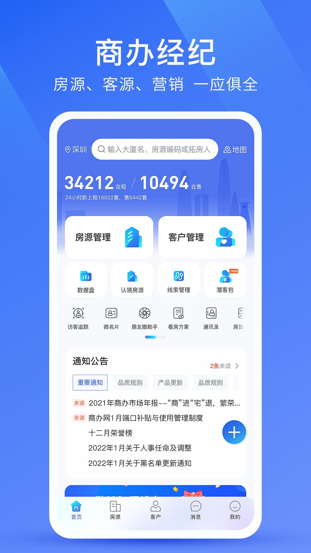 商办经纪截图