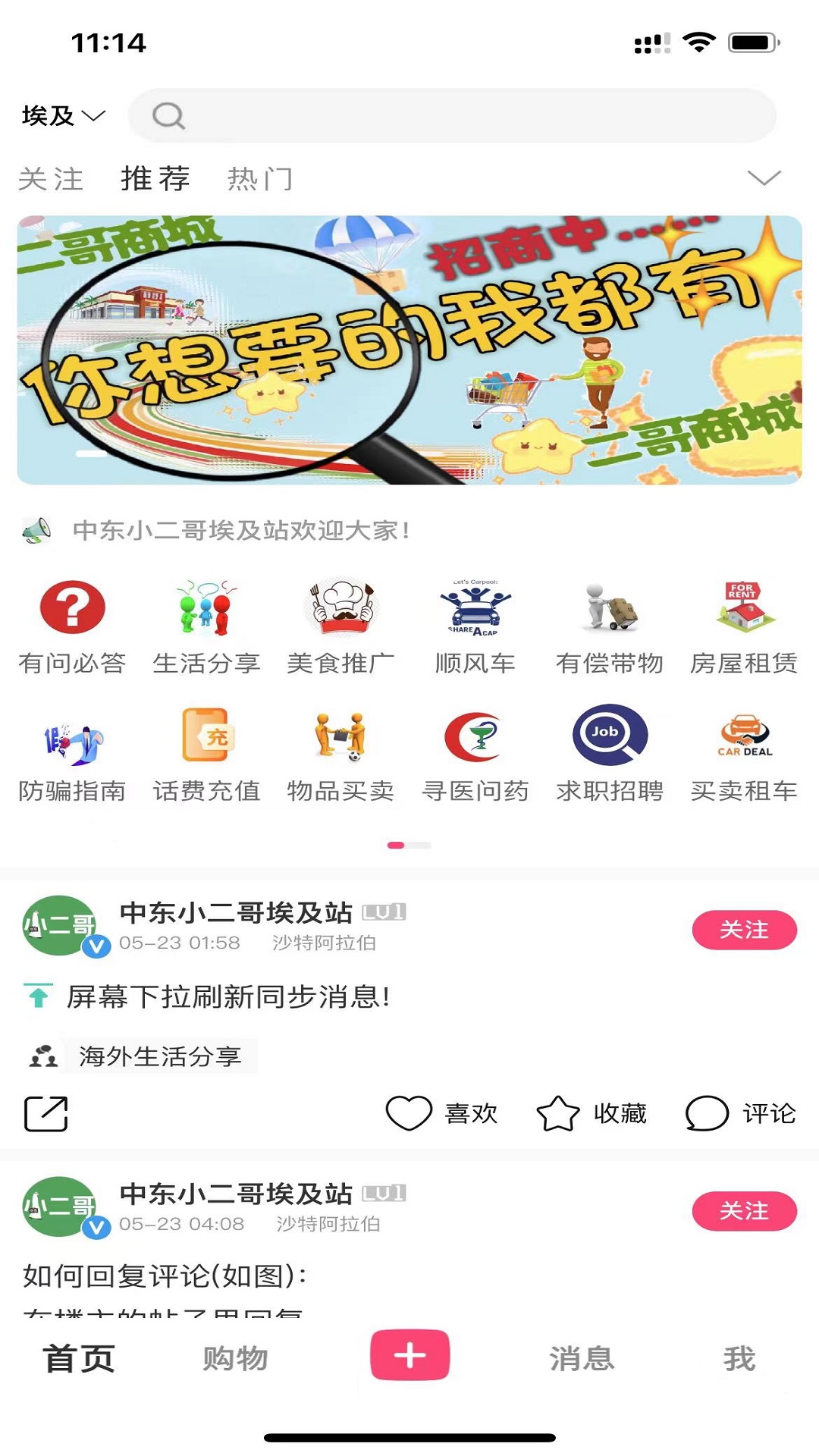 中东小二哥截图