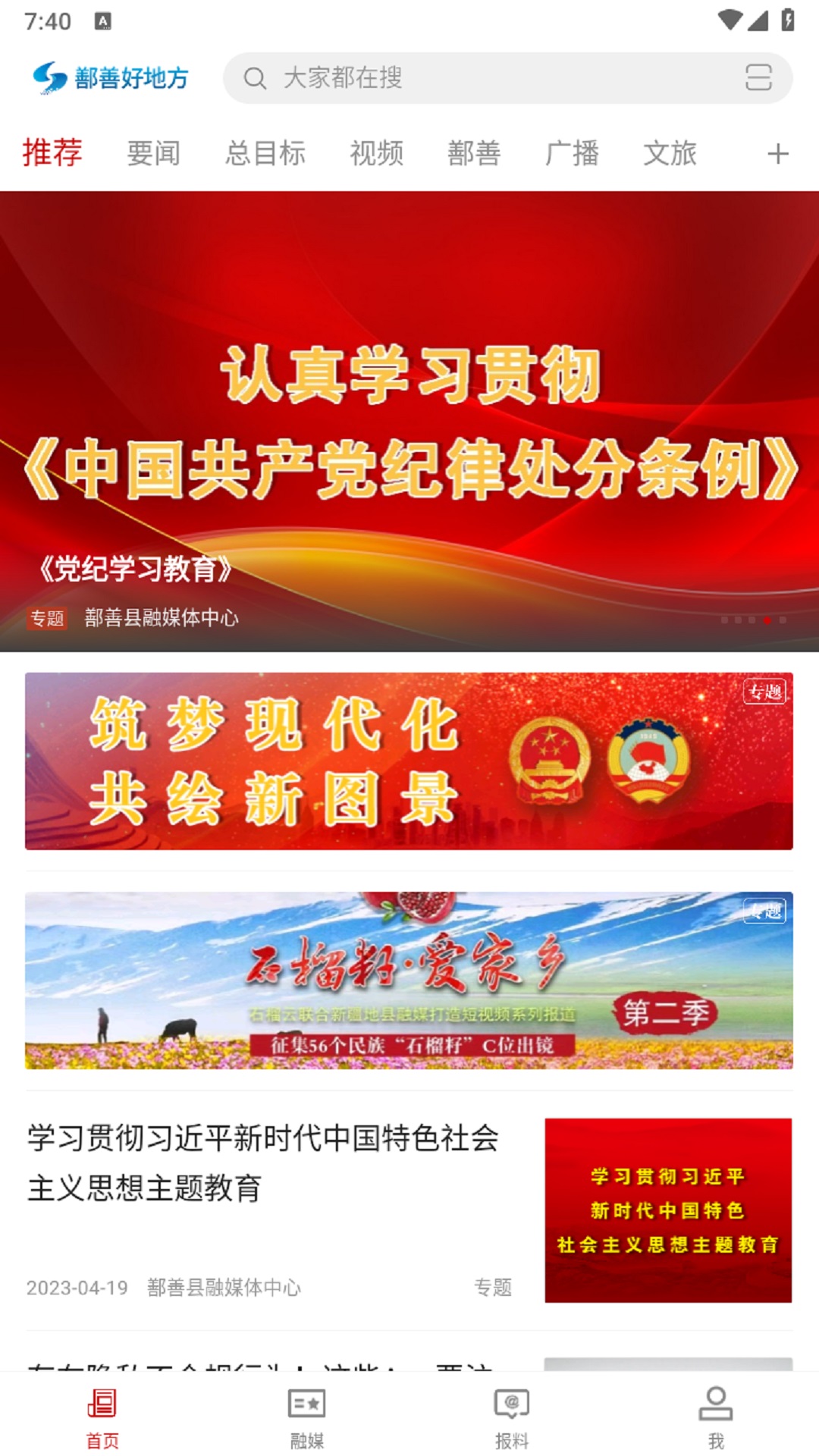 鄯善好地方截图