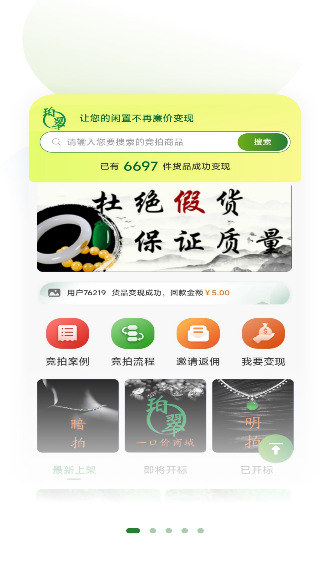 珀翠截图