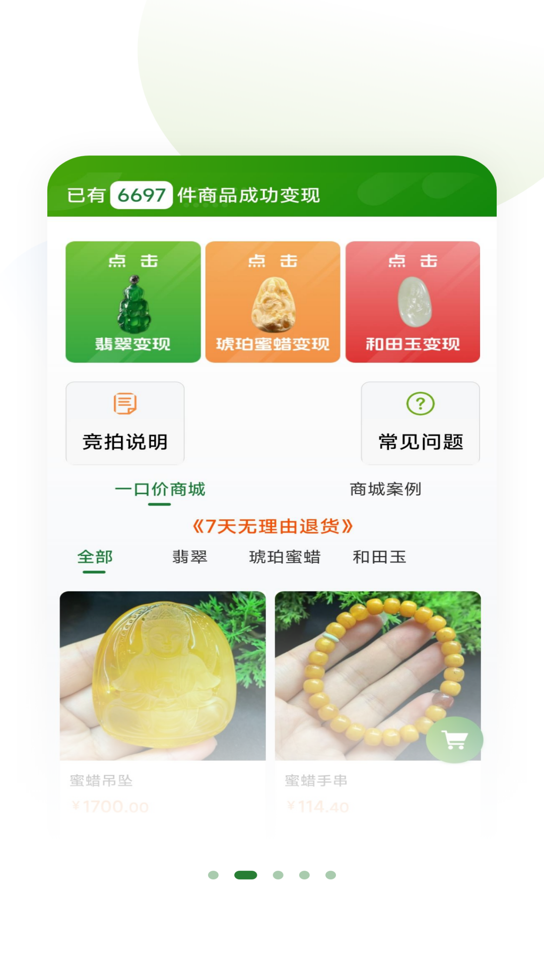 珀翠截图