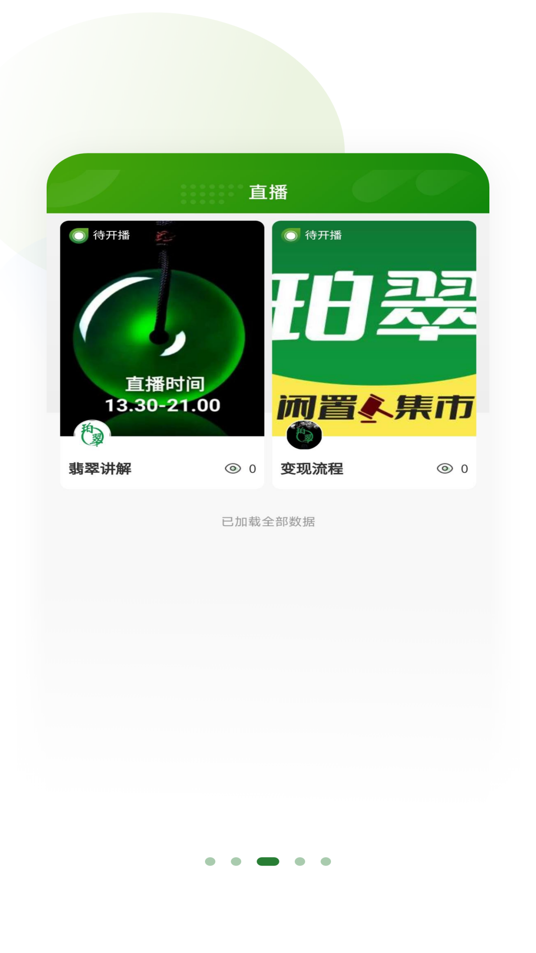 珀翠截图