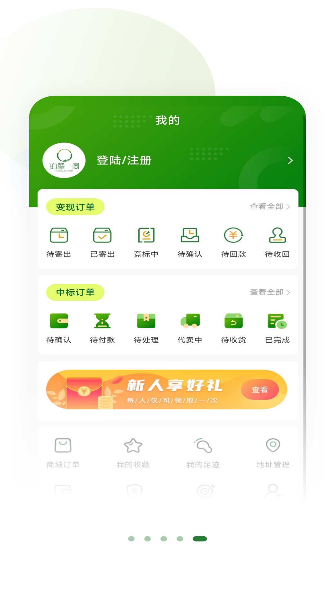 珀翠截图