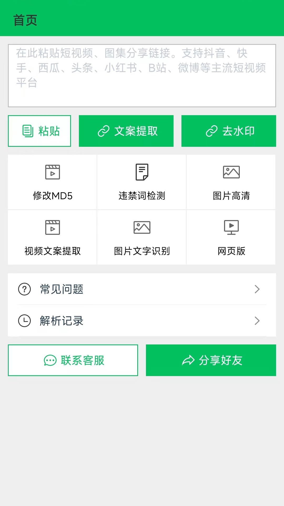 蜗牛去水印截图