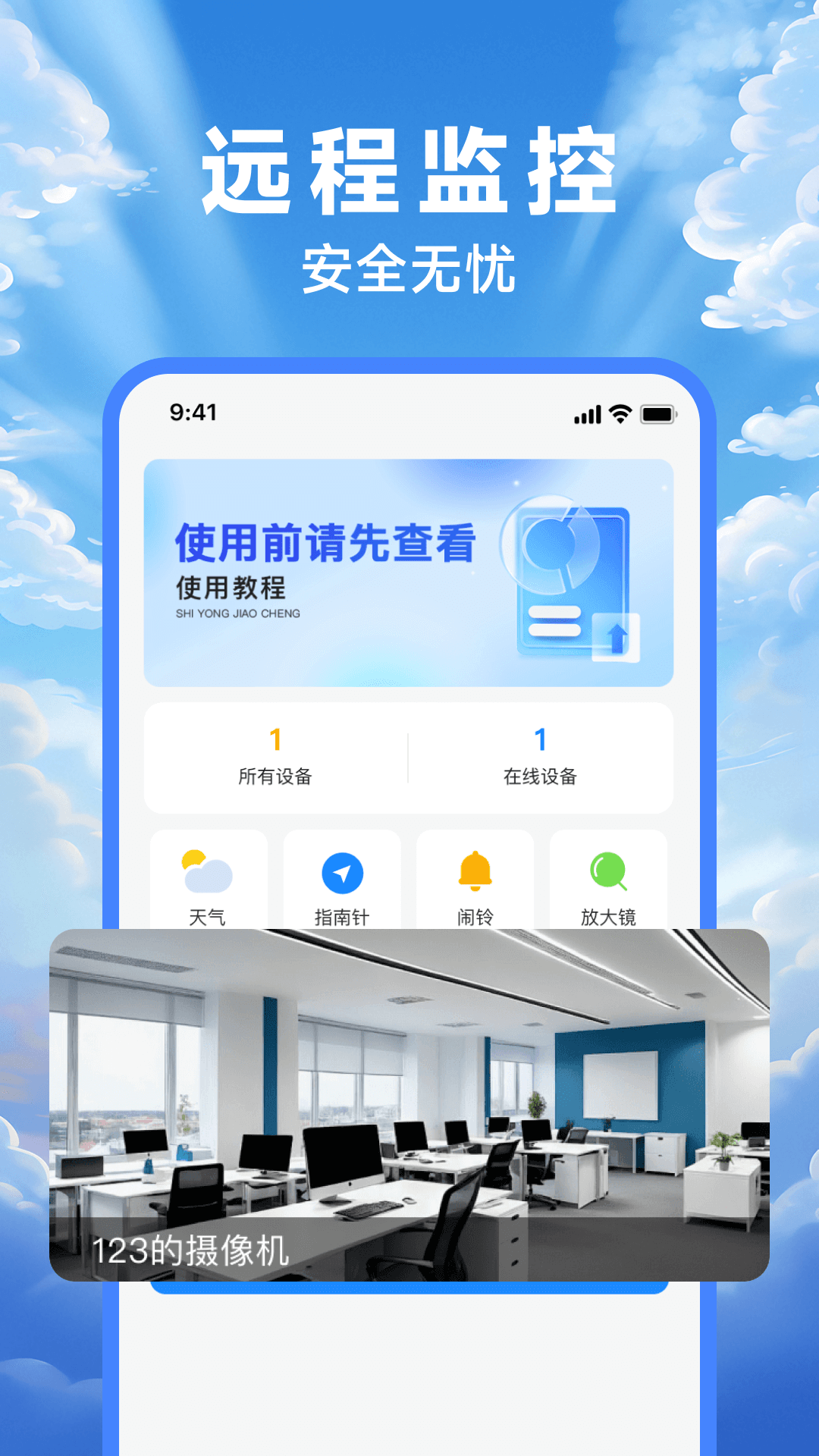 远程监控管家截图