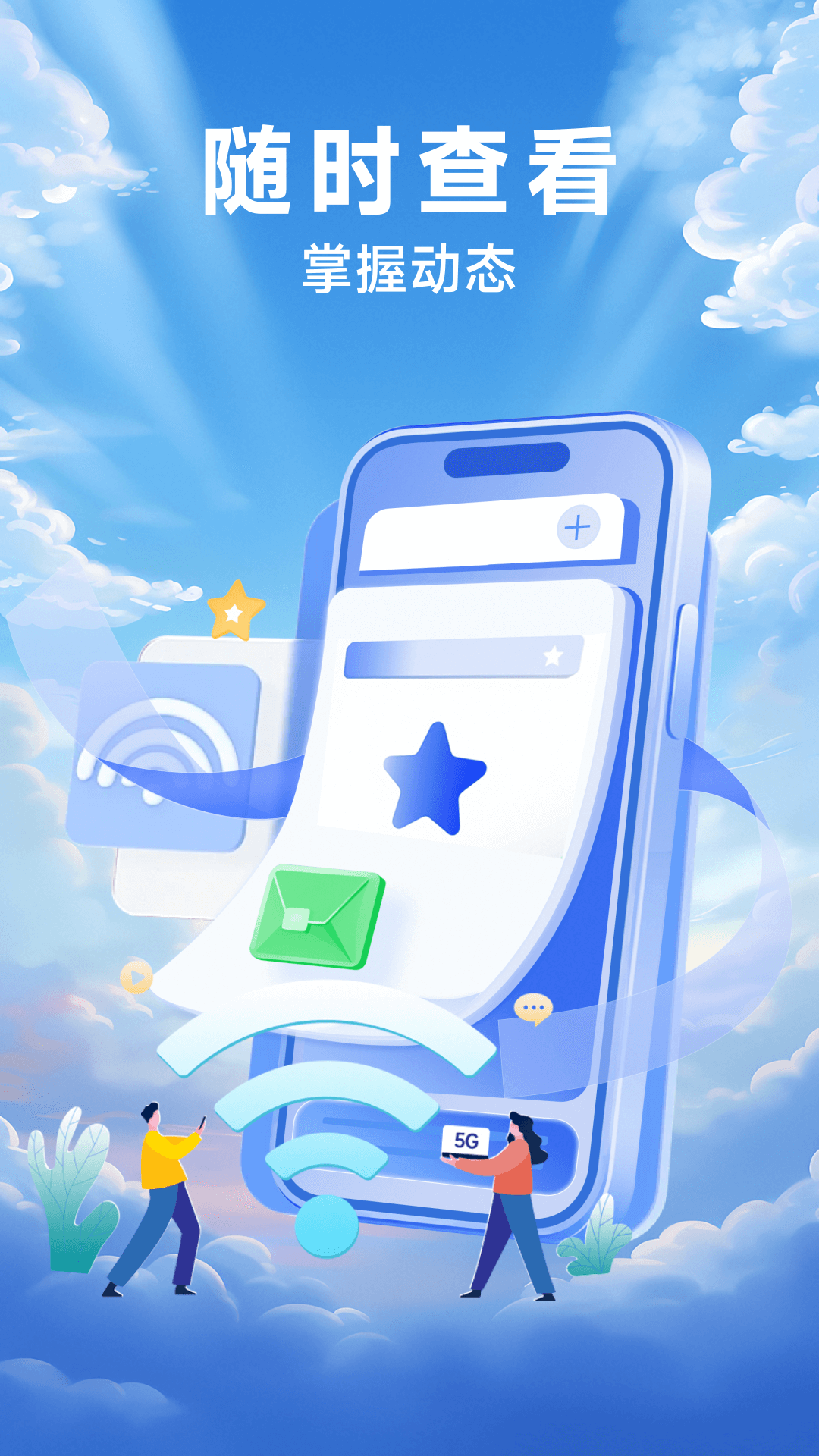 远程监控管家截图