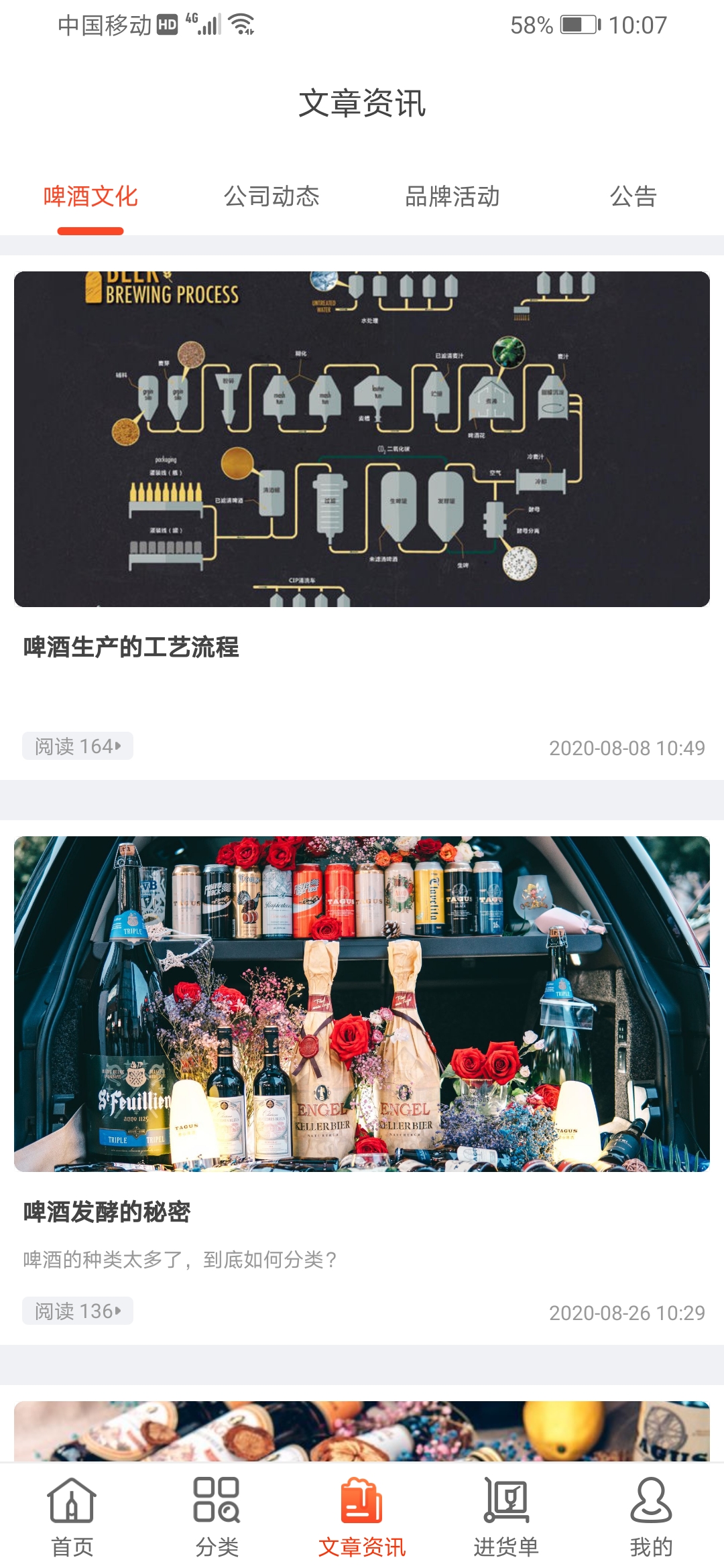 泊啤汇供应链截图