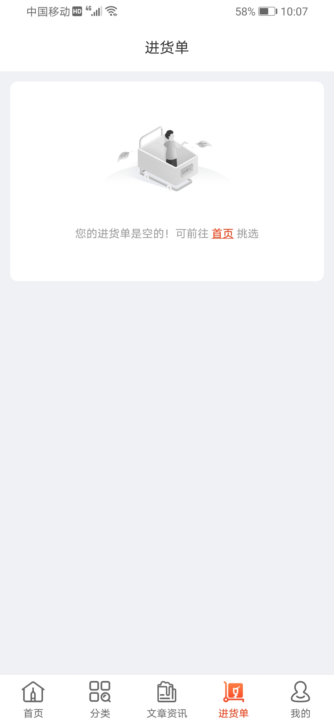 泊啤汇供应链截图