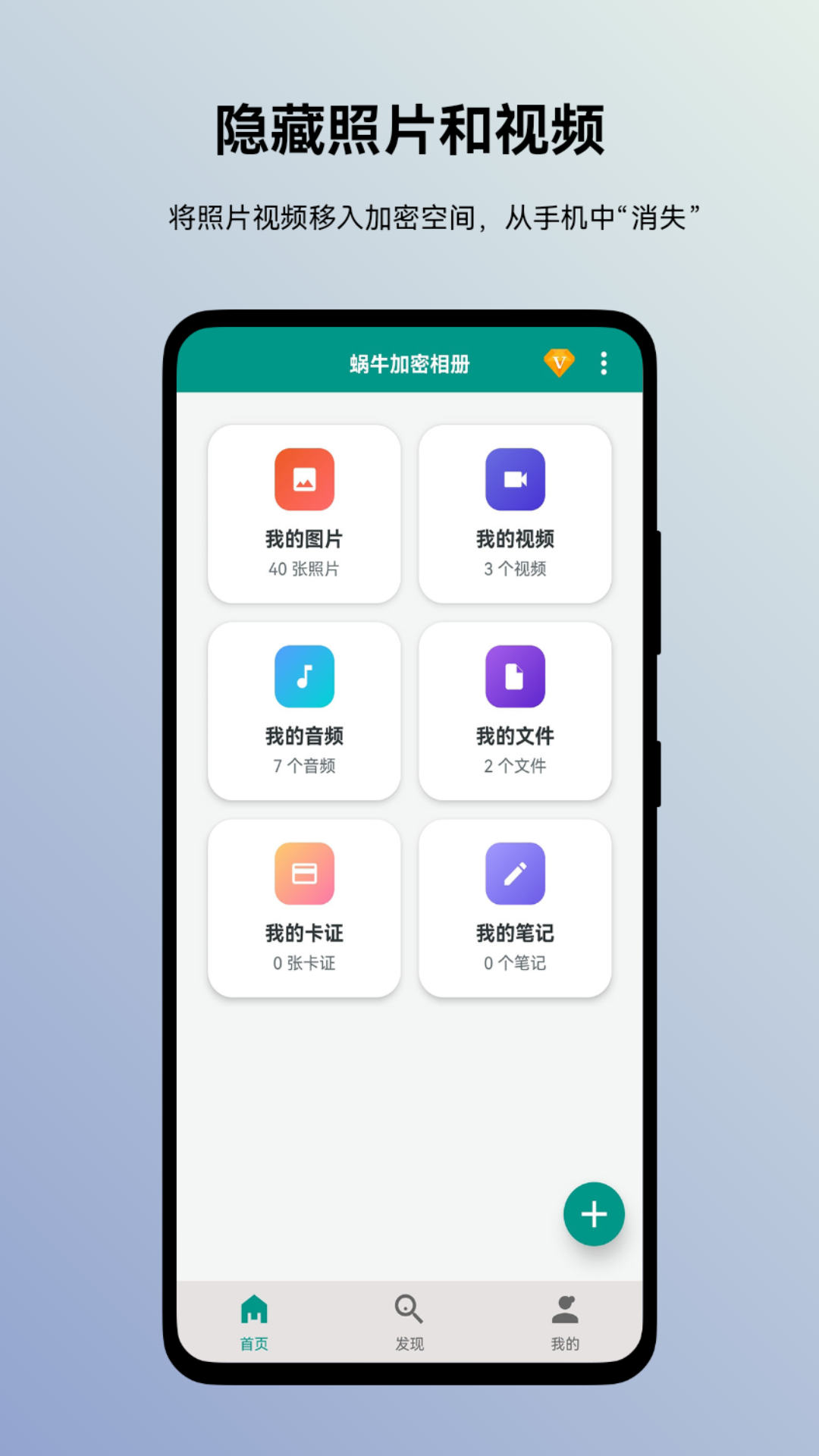 蜗牛加密相册截图