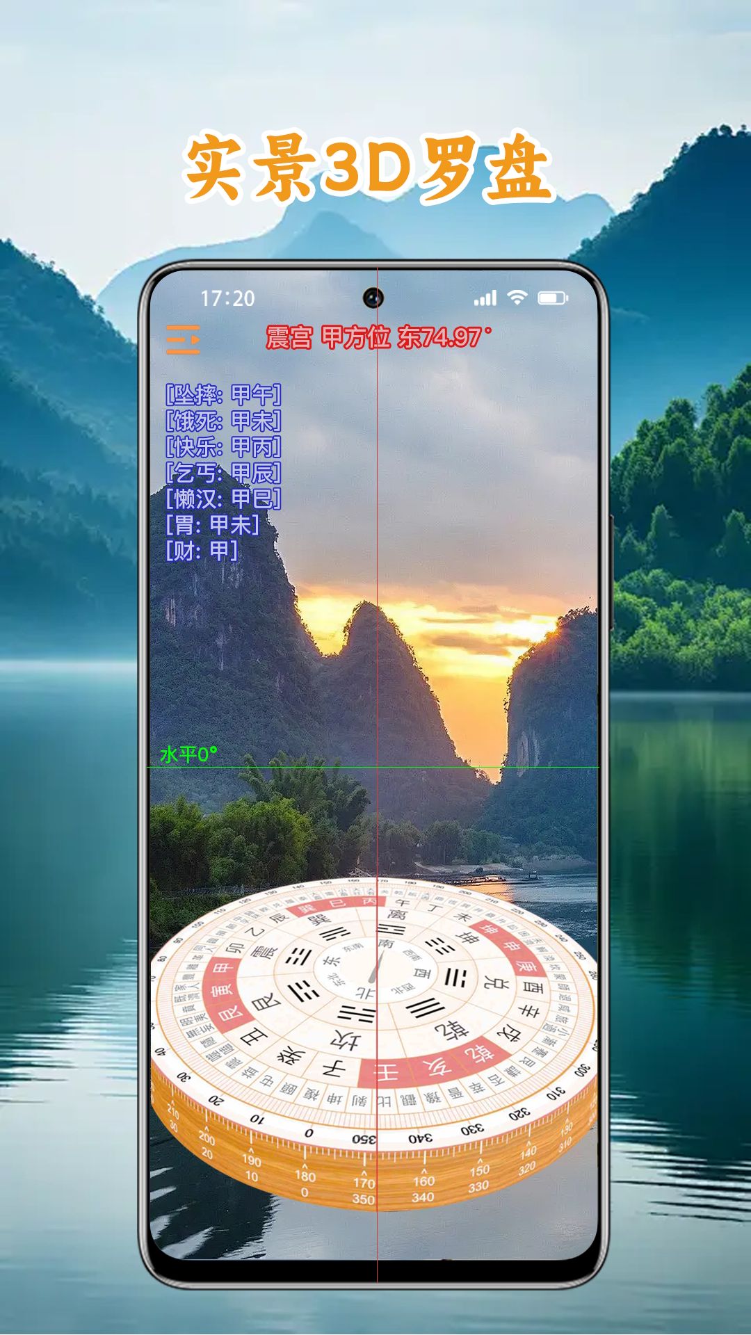中道相机罗盘截图