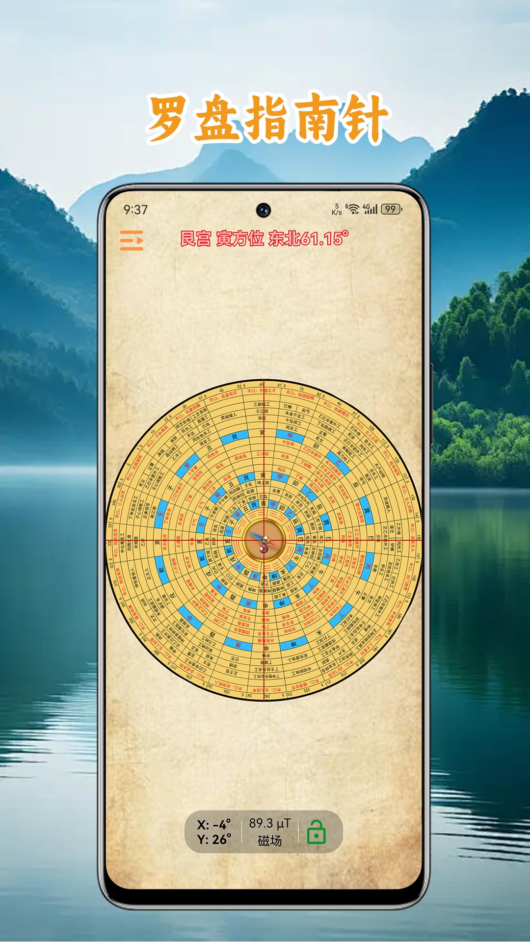 中道相机罗盘截图