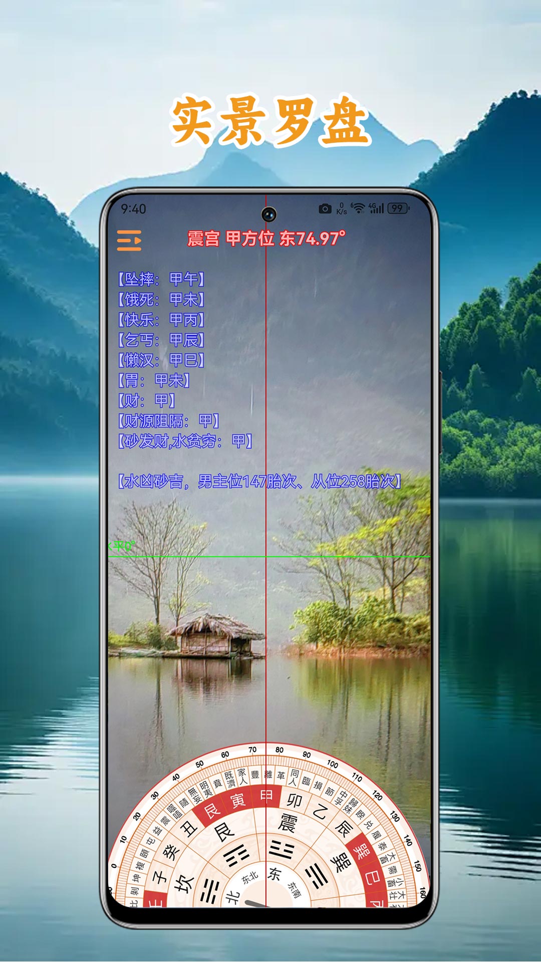 中道相机罗盘截图