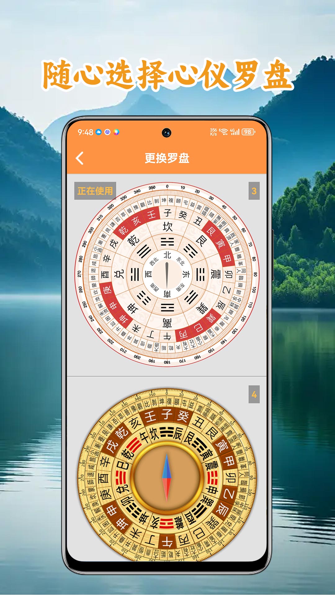 中道相机罗盘截图